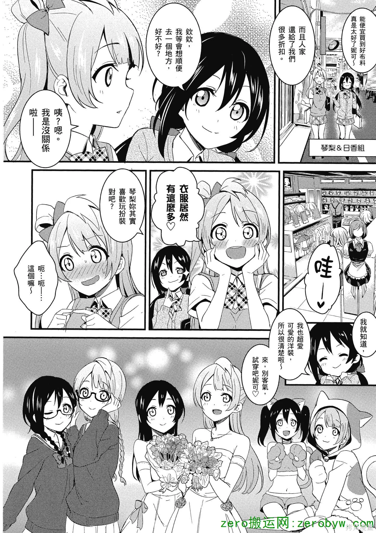 LoveLive,第03卷,第113张