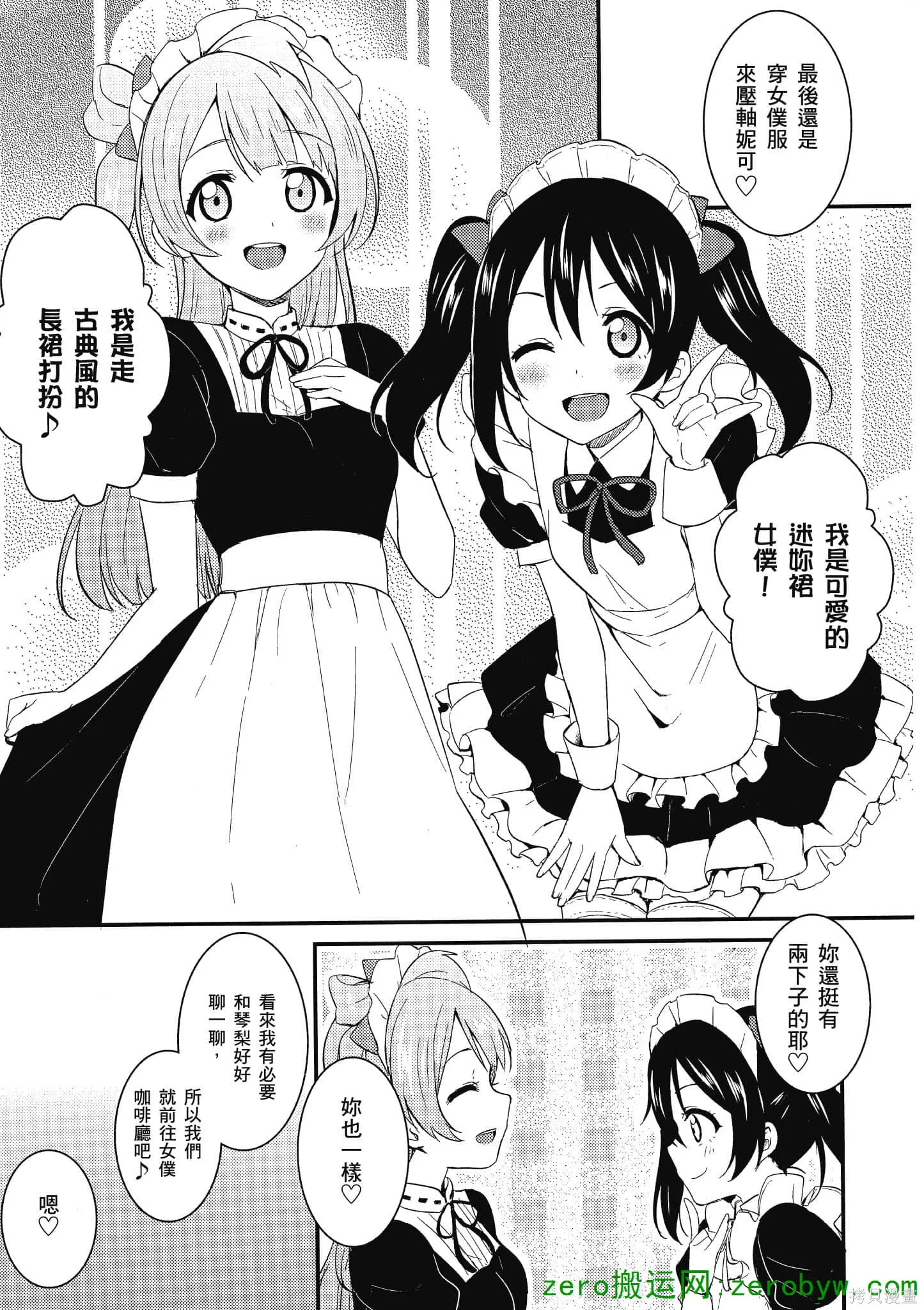 LoveLive,第03卷,第114张