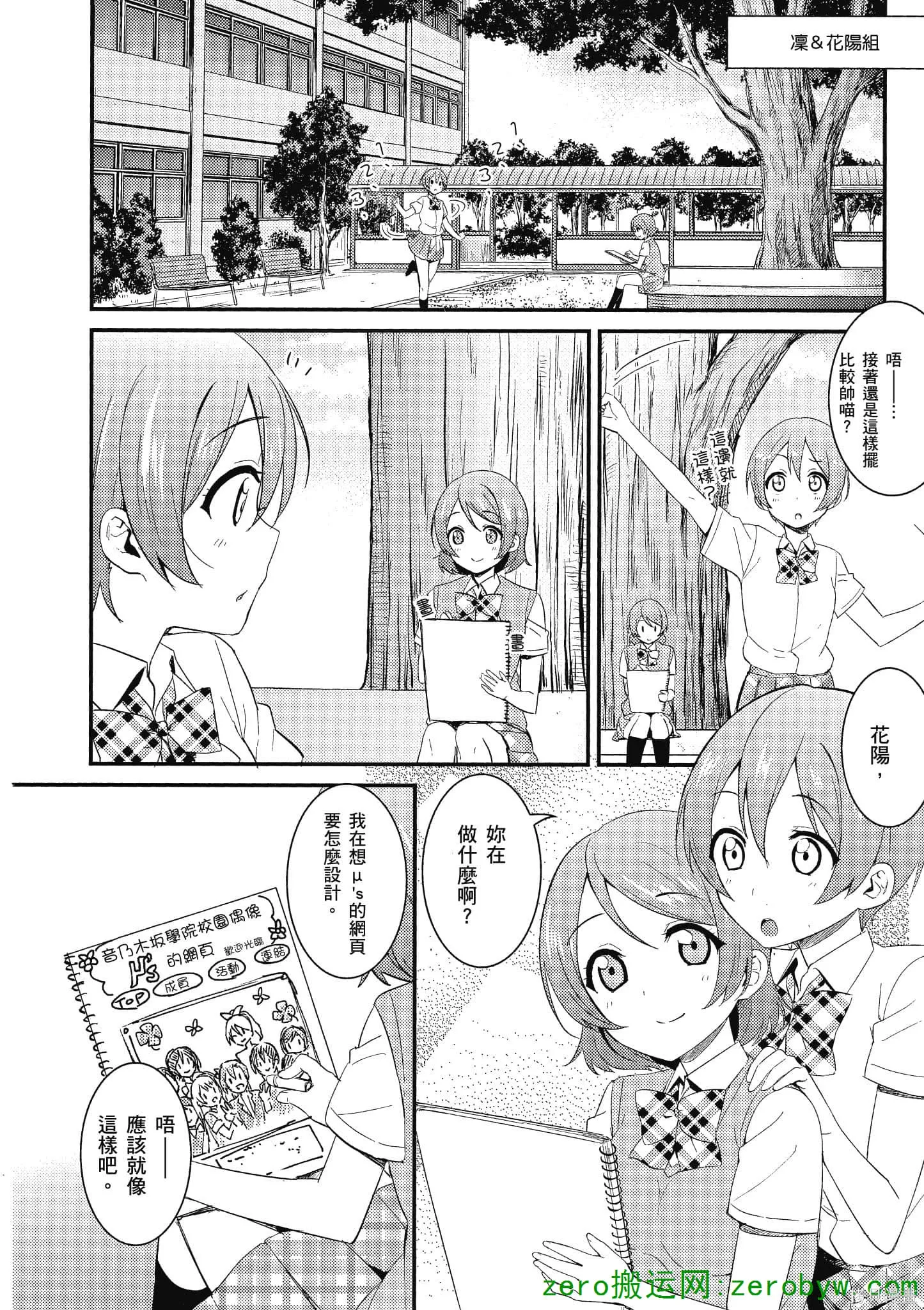 LoveLive,第03卷,第115张