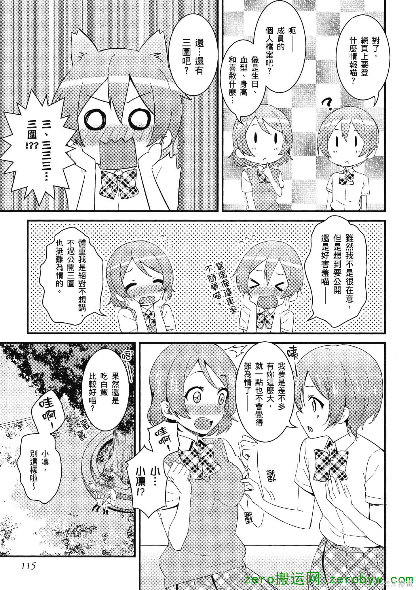 LoveLive,第03卷,第116张