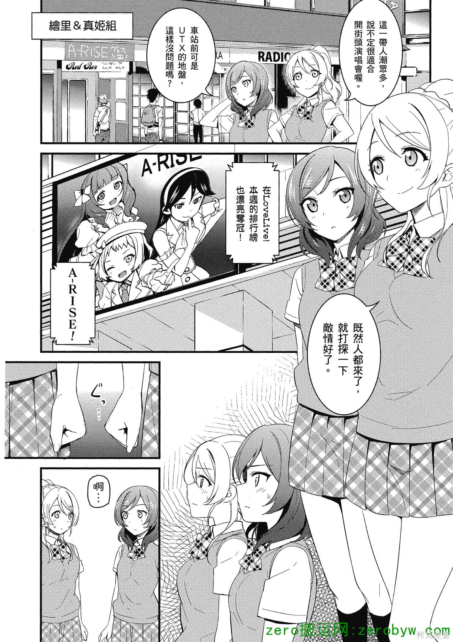 LoveLive,第03卷,第117张