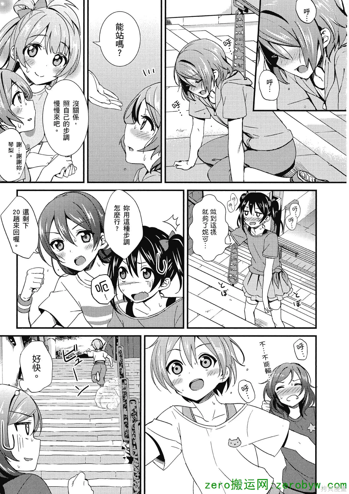 LoveLive,第03卷,第12张