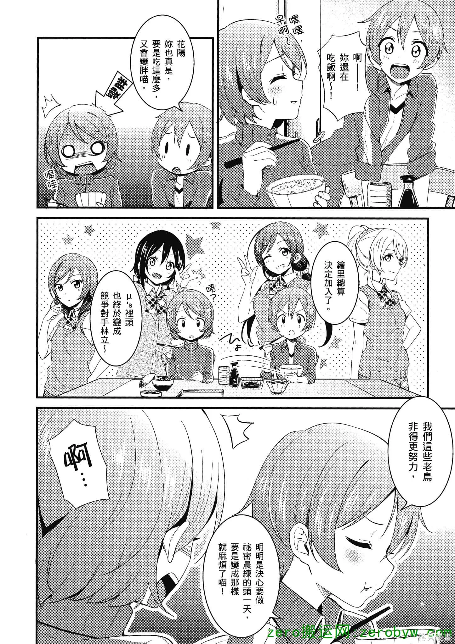 LoveLive,第03卷,第129张