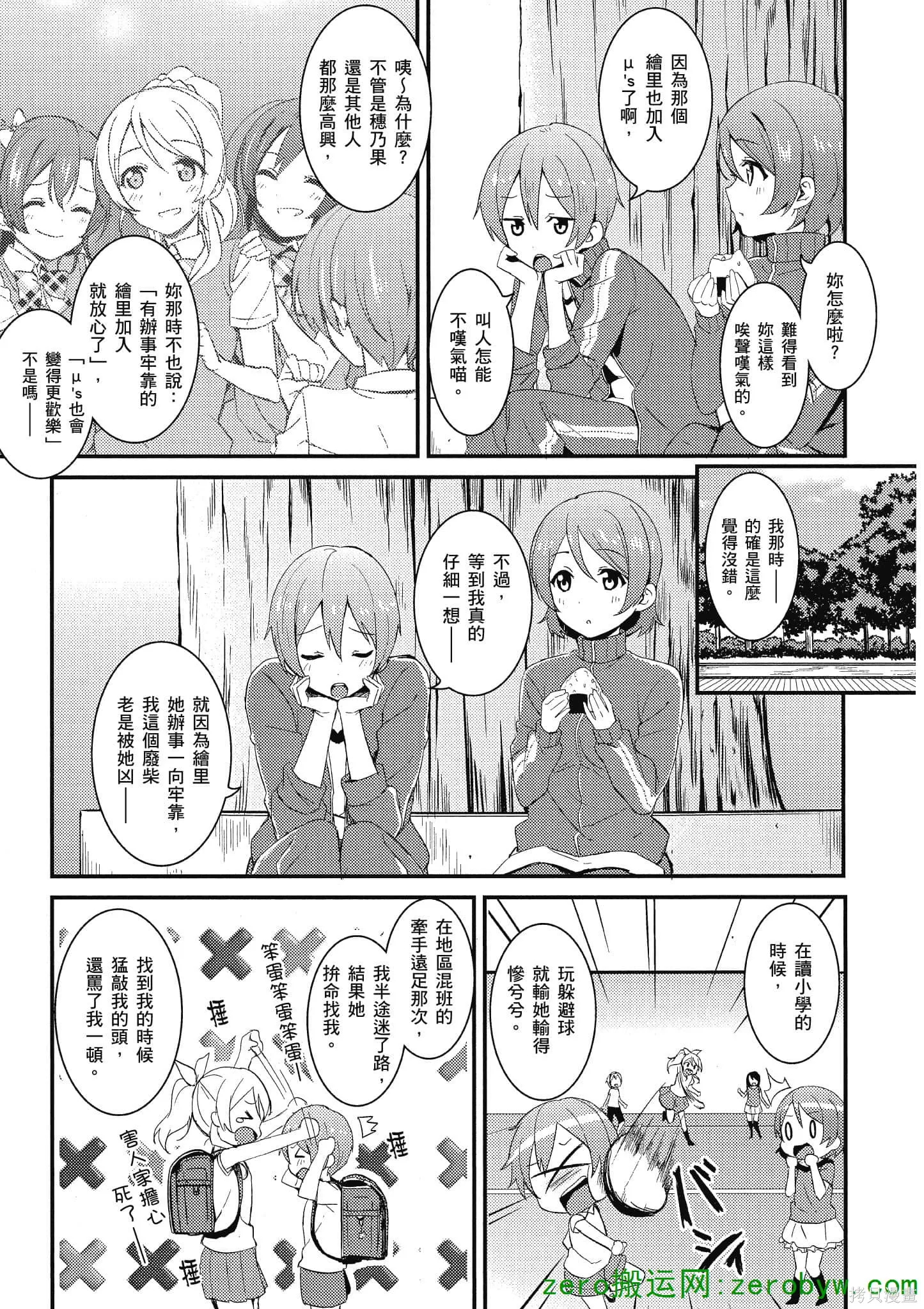 LoveLive,第03卷,第132张