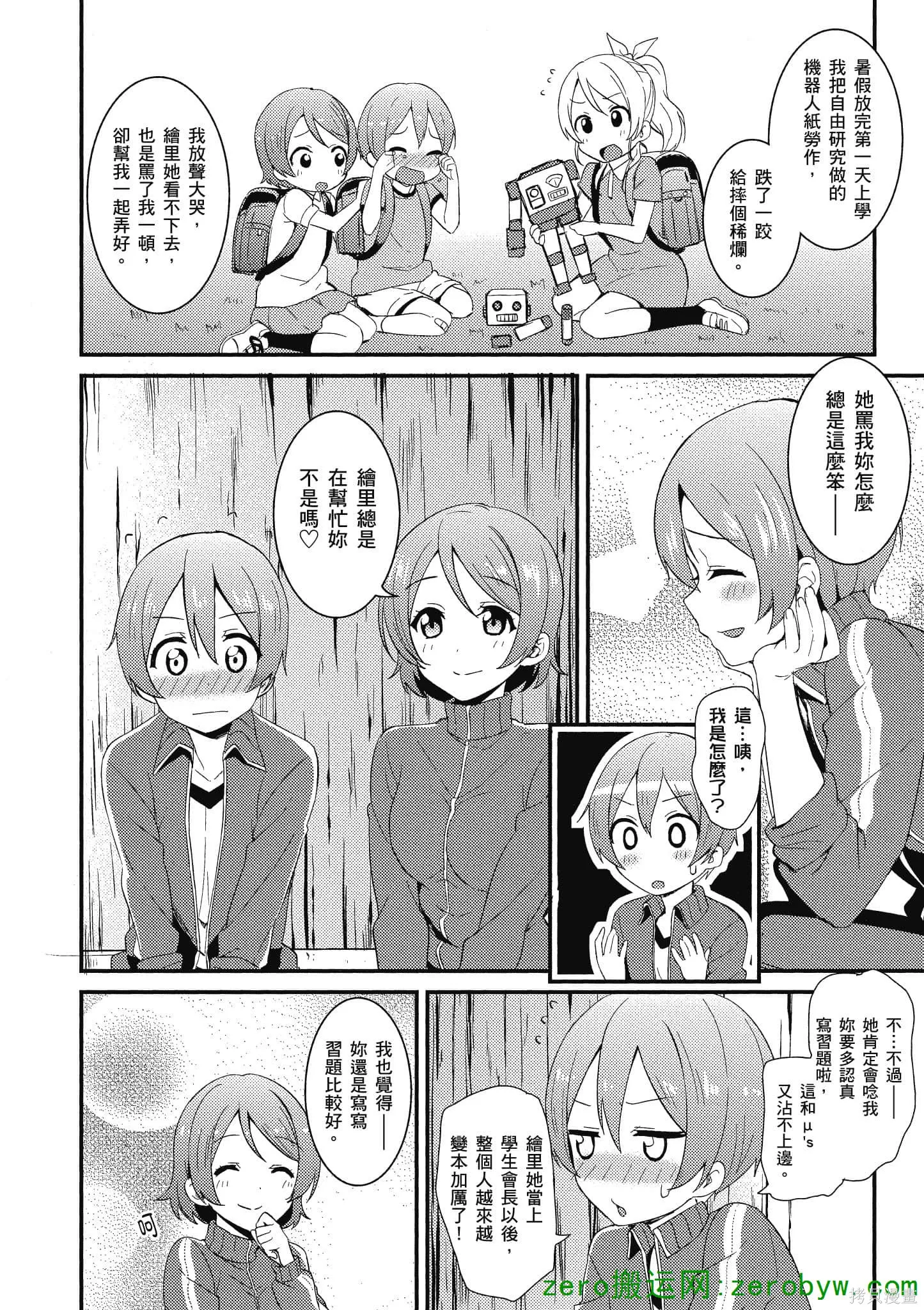 LoveLive,第03卷,第133张