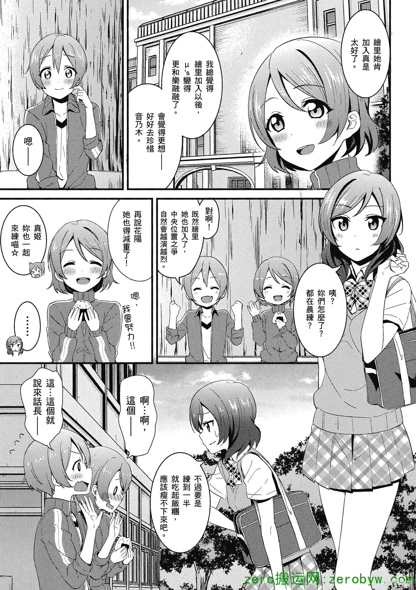 LoveLive,第03卷,第134张