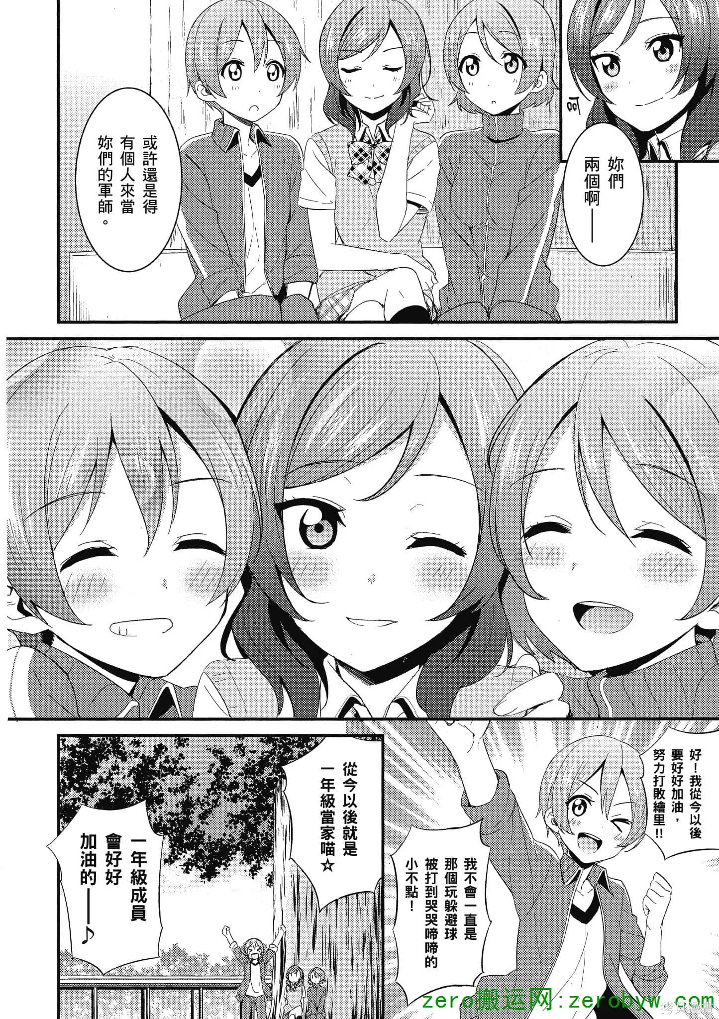 LoveLive,第03卷,第135张
