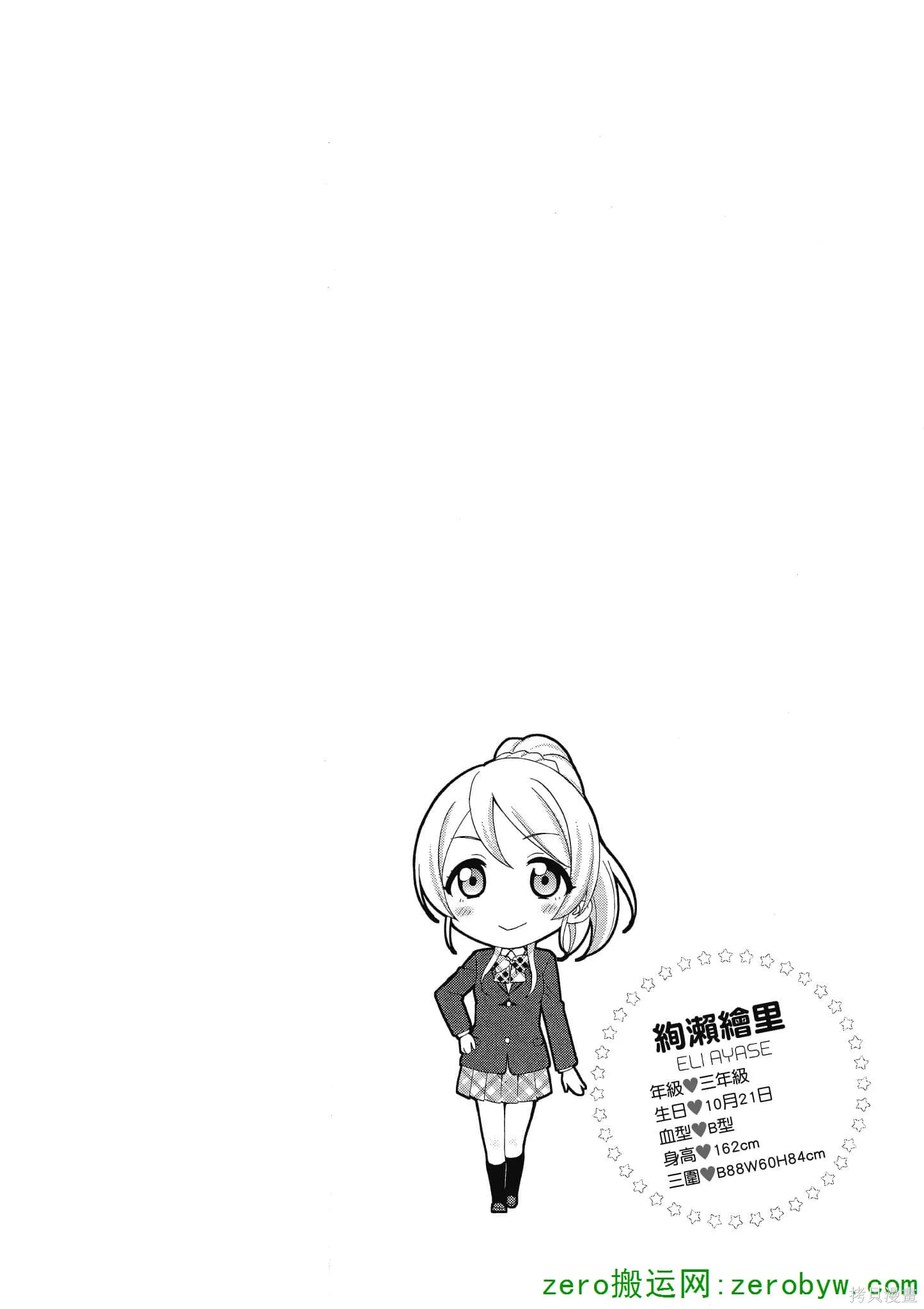 LoveLive,第03卷,第137张