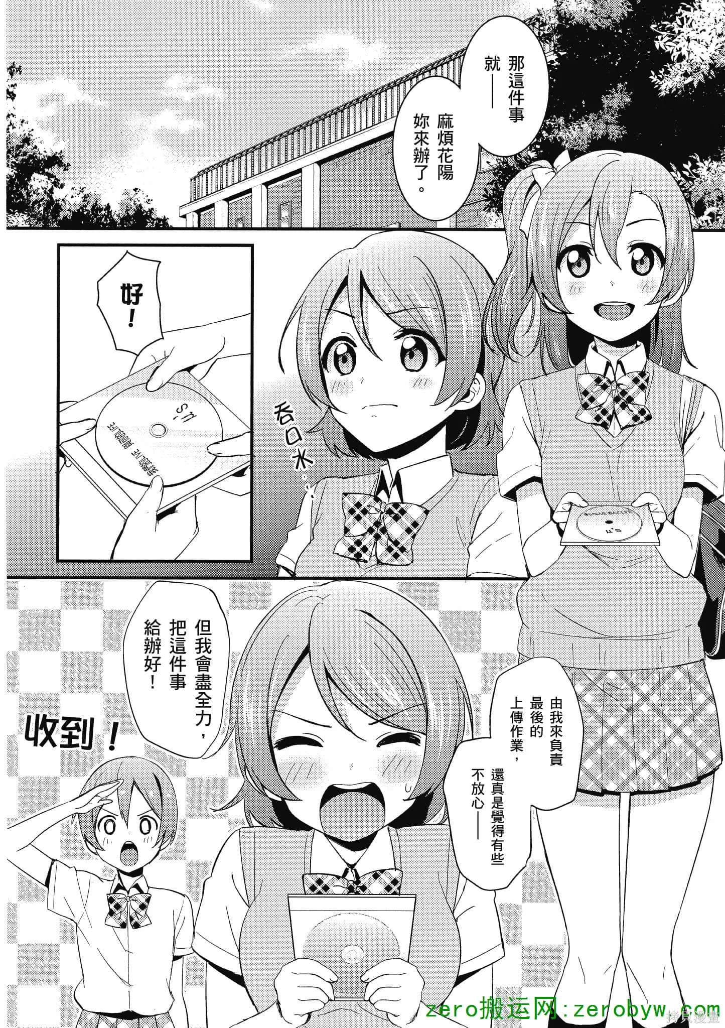 LoveLive,第03卷,第139张
