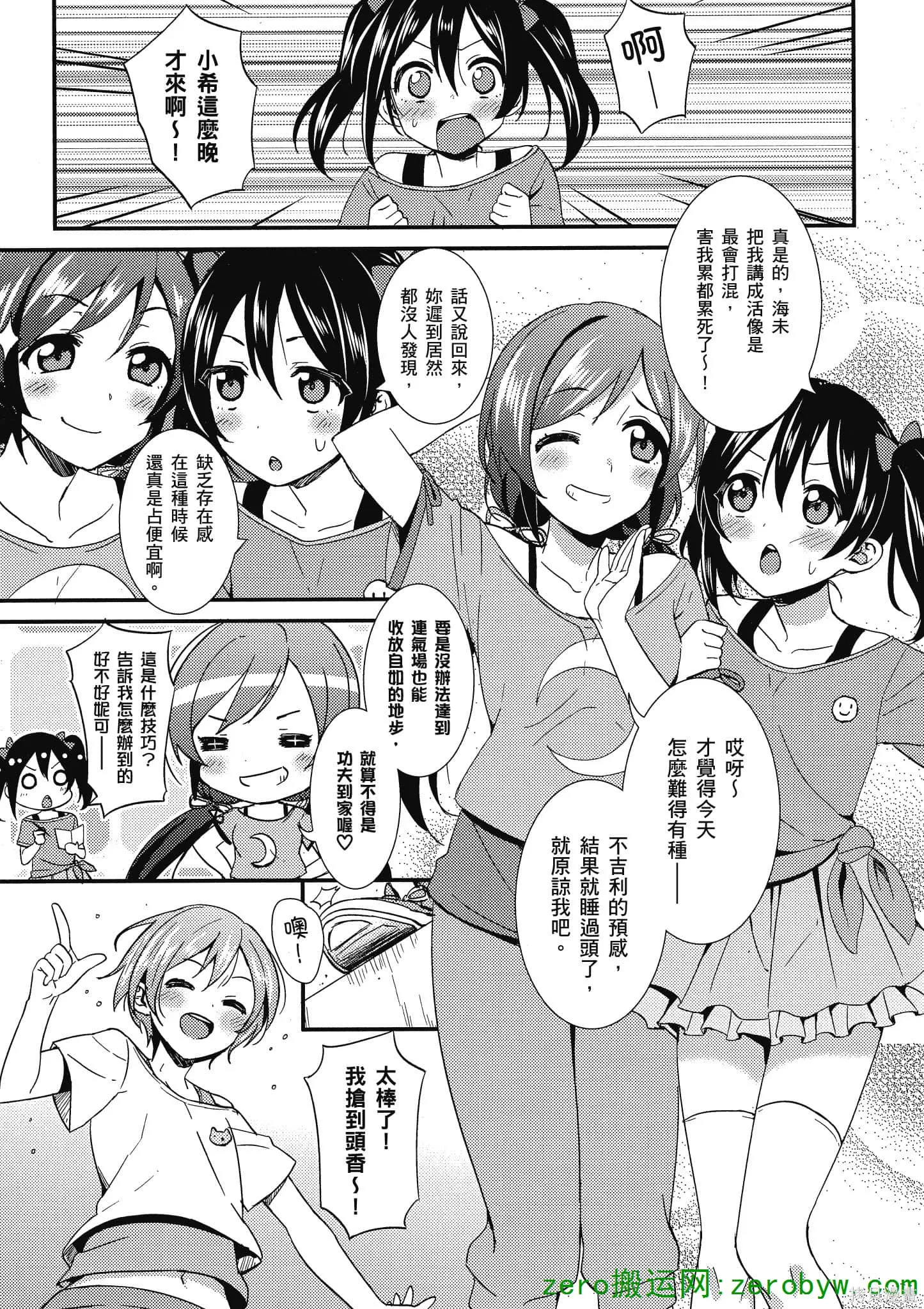 LoveLive,第03卷,第14张