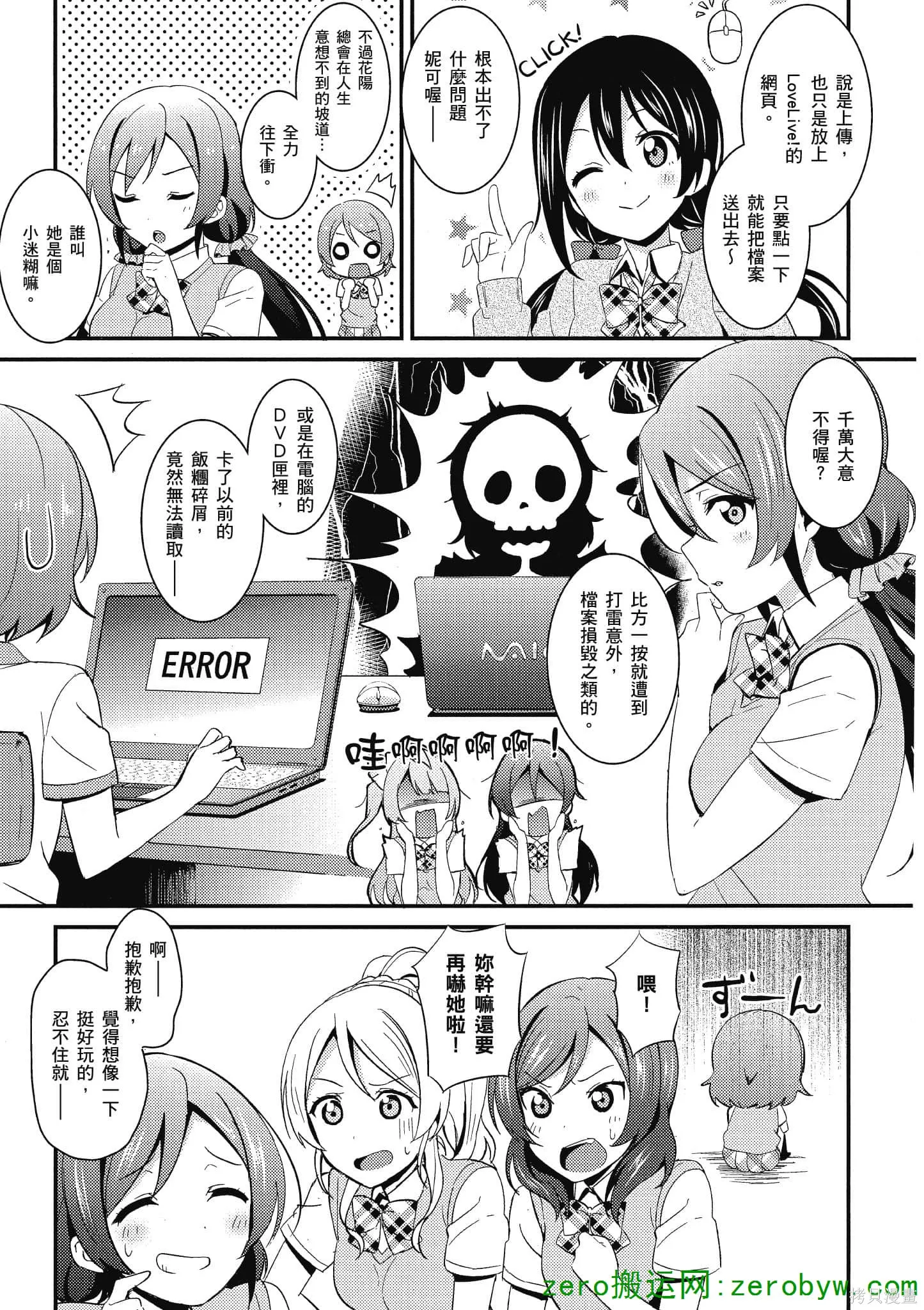 LoveLive,第03卷,第140张