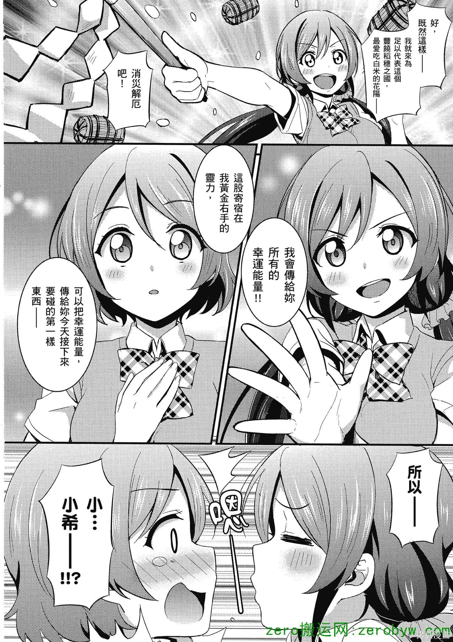 LoveLive,第03卷,第141张