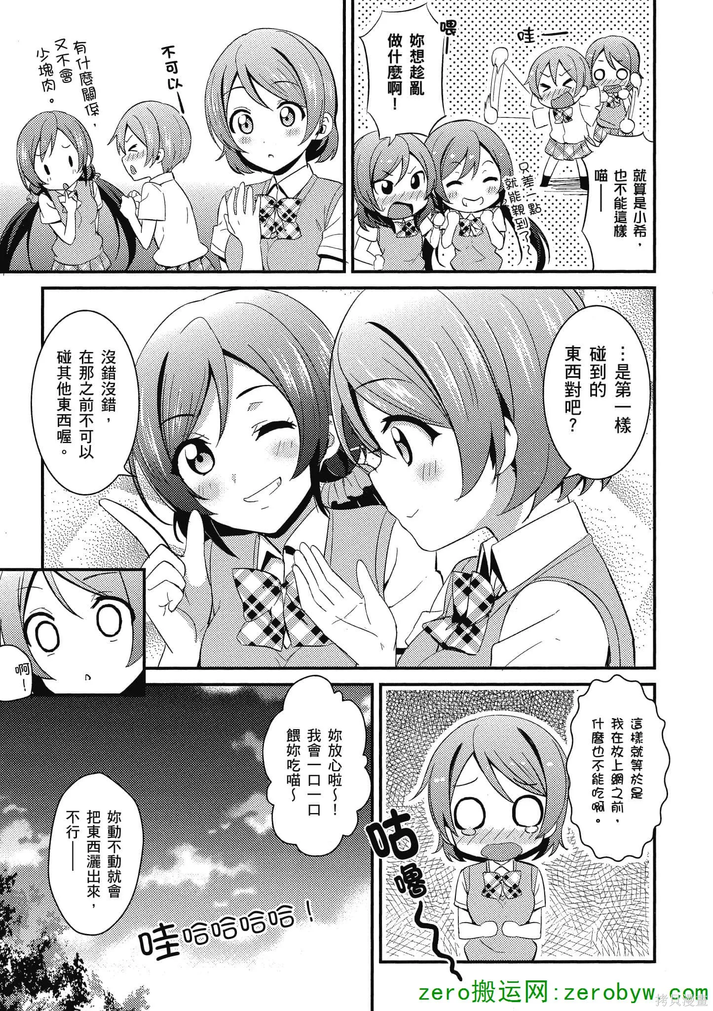 LoveLive,第03卷,第142张