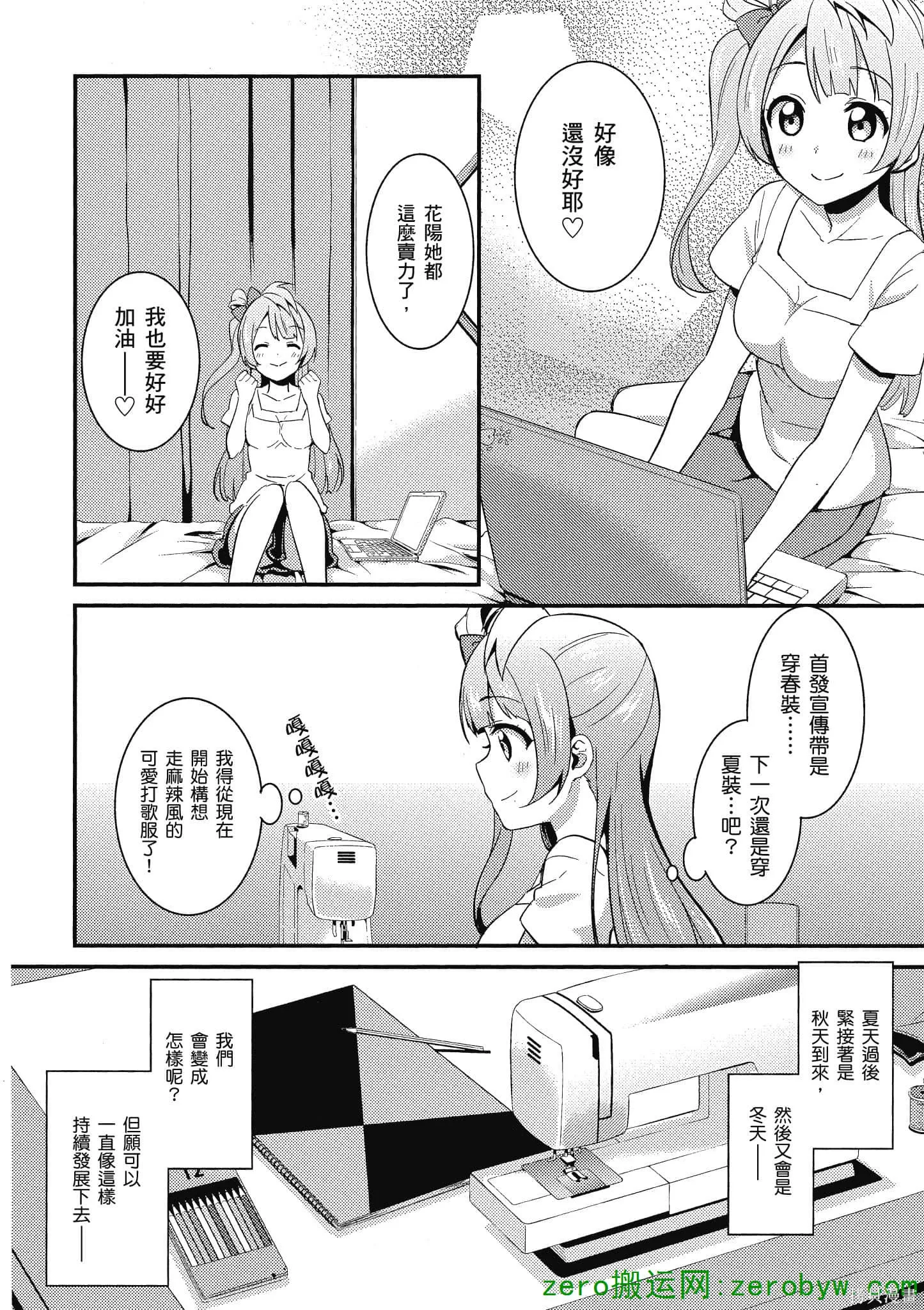 LoveLive,第03卷,第144张