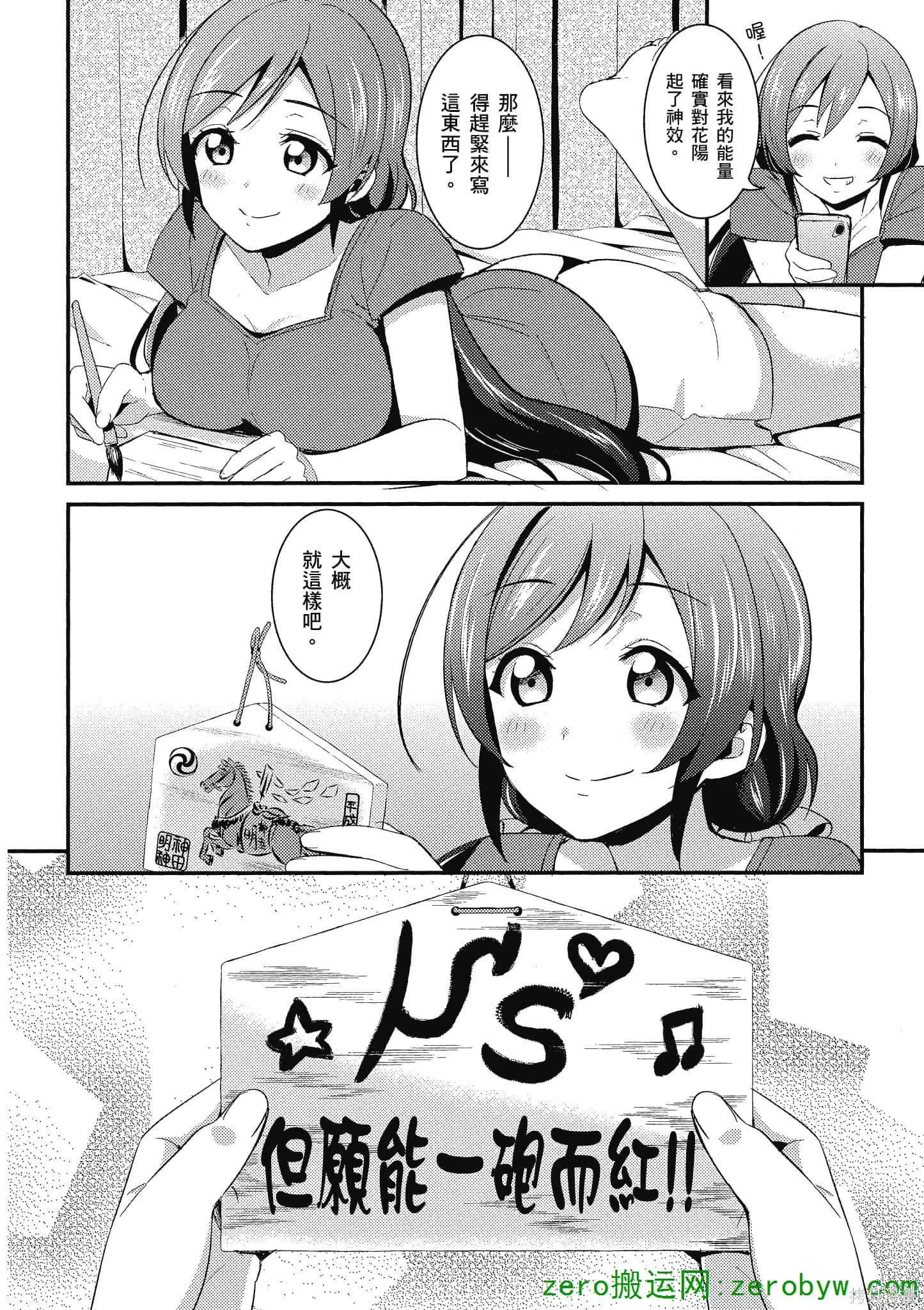 LoveLive,第03卷,第146张