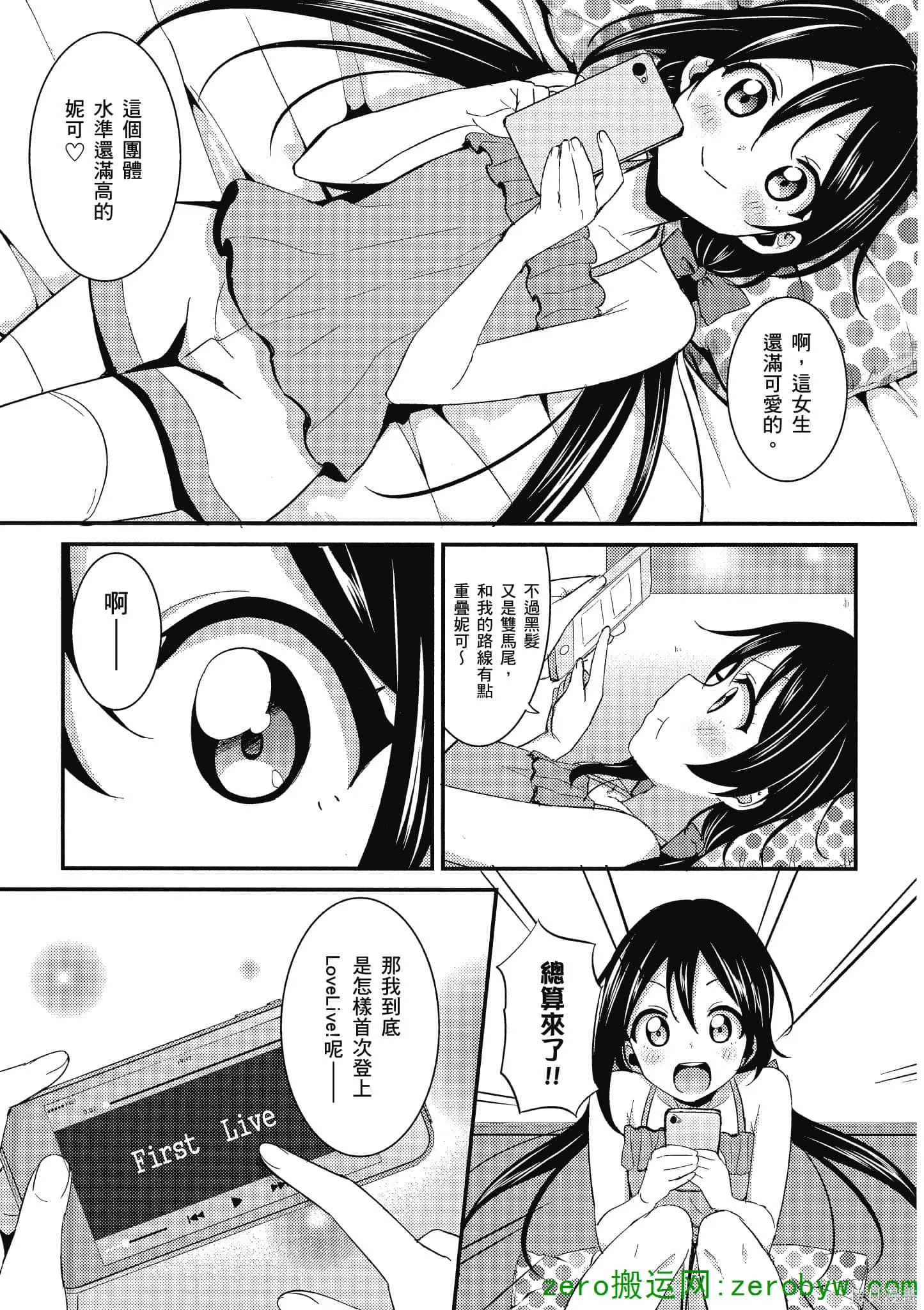 LoveLive,第03卷,第147张