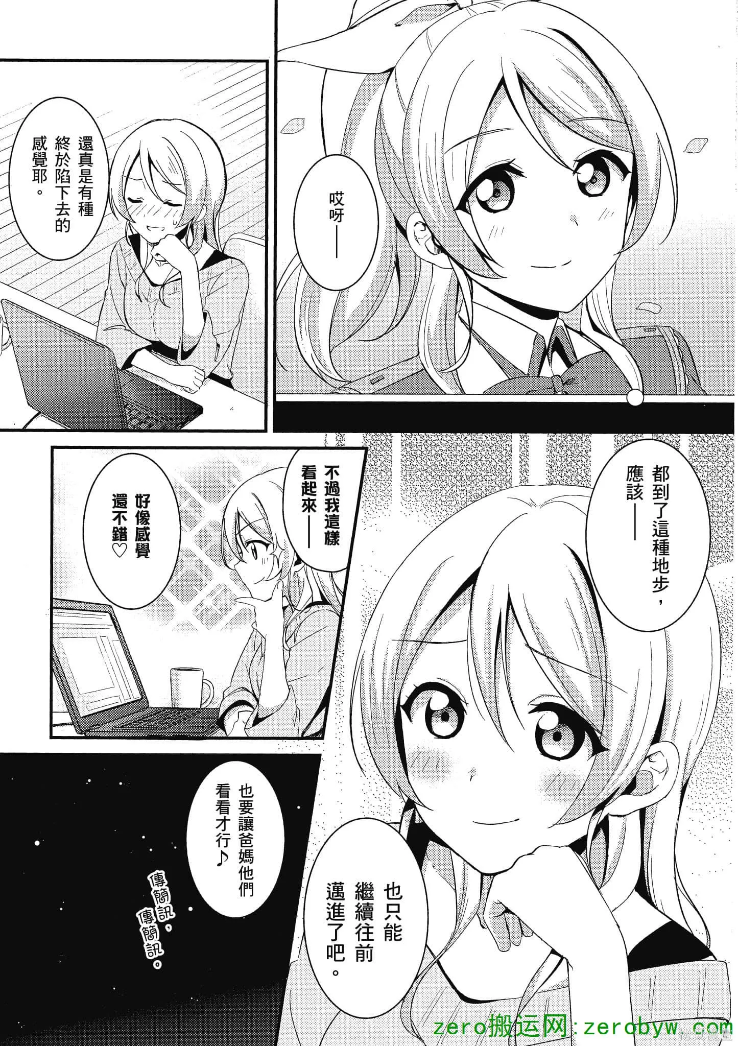 LoveLive,第03卷,第149张