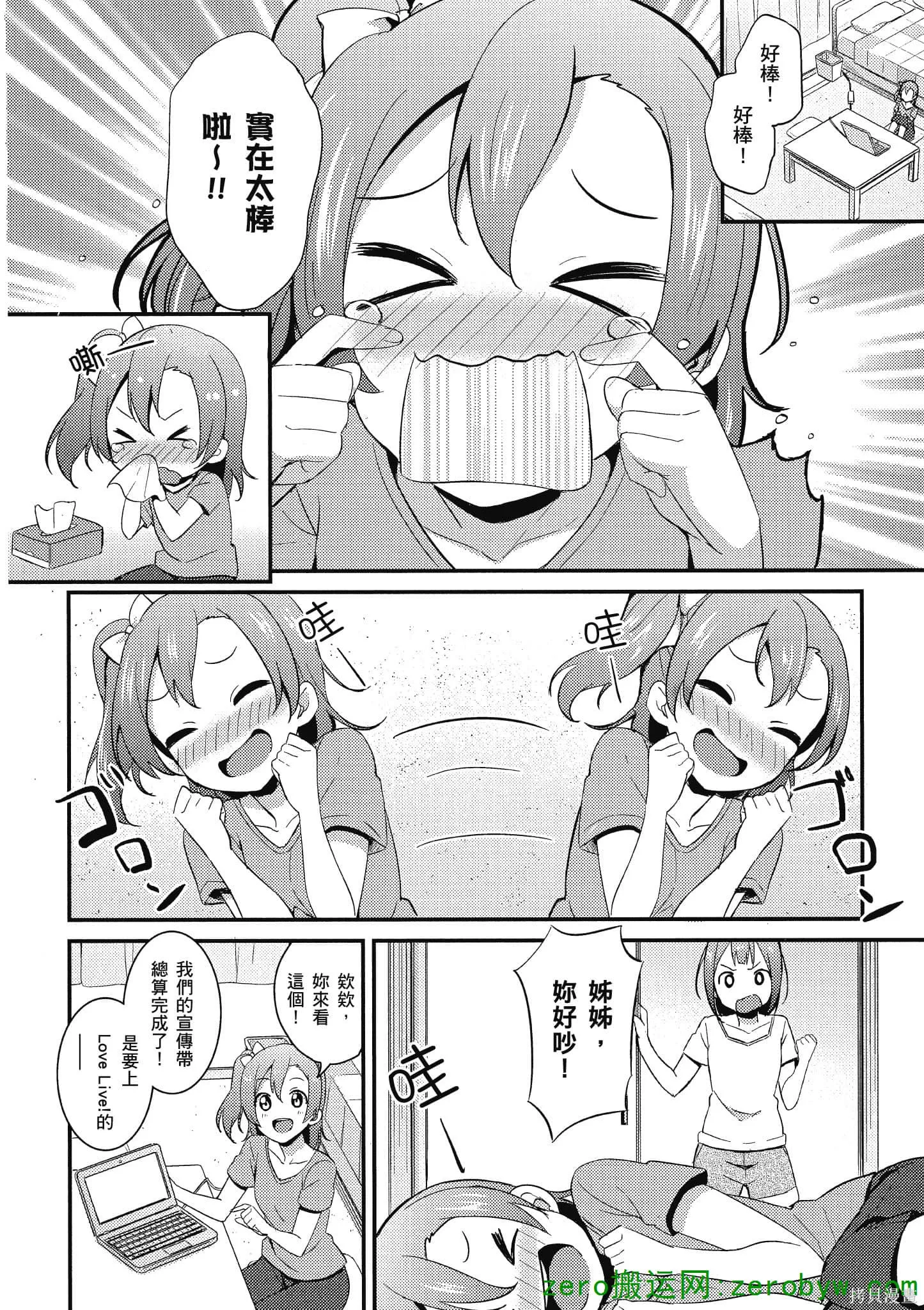 LoveLive,第03卷,第150张