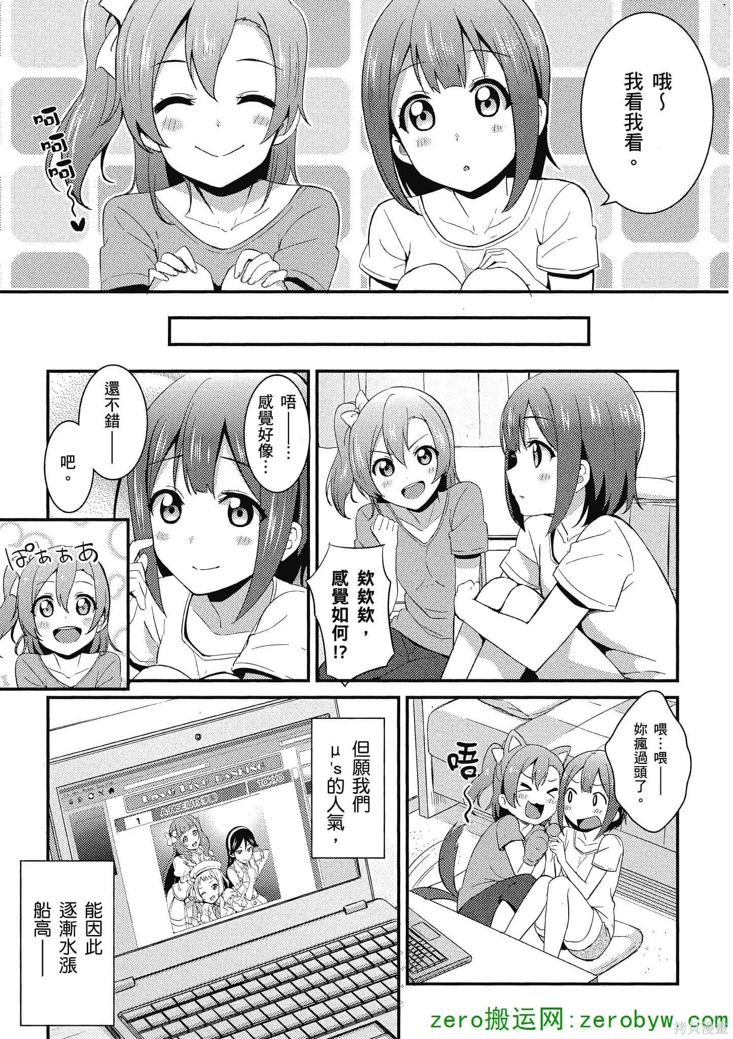 LoveLive,第03卷,第151张