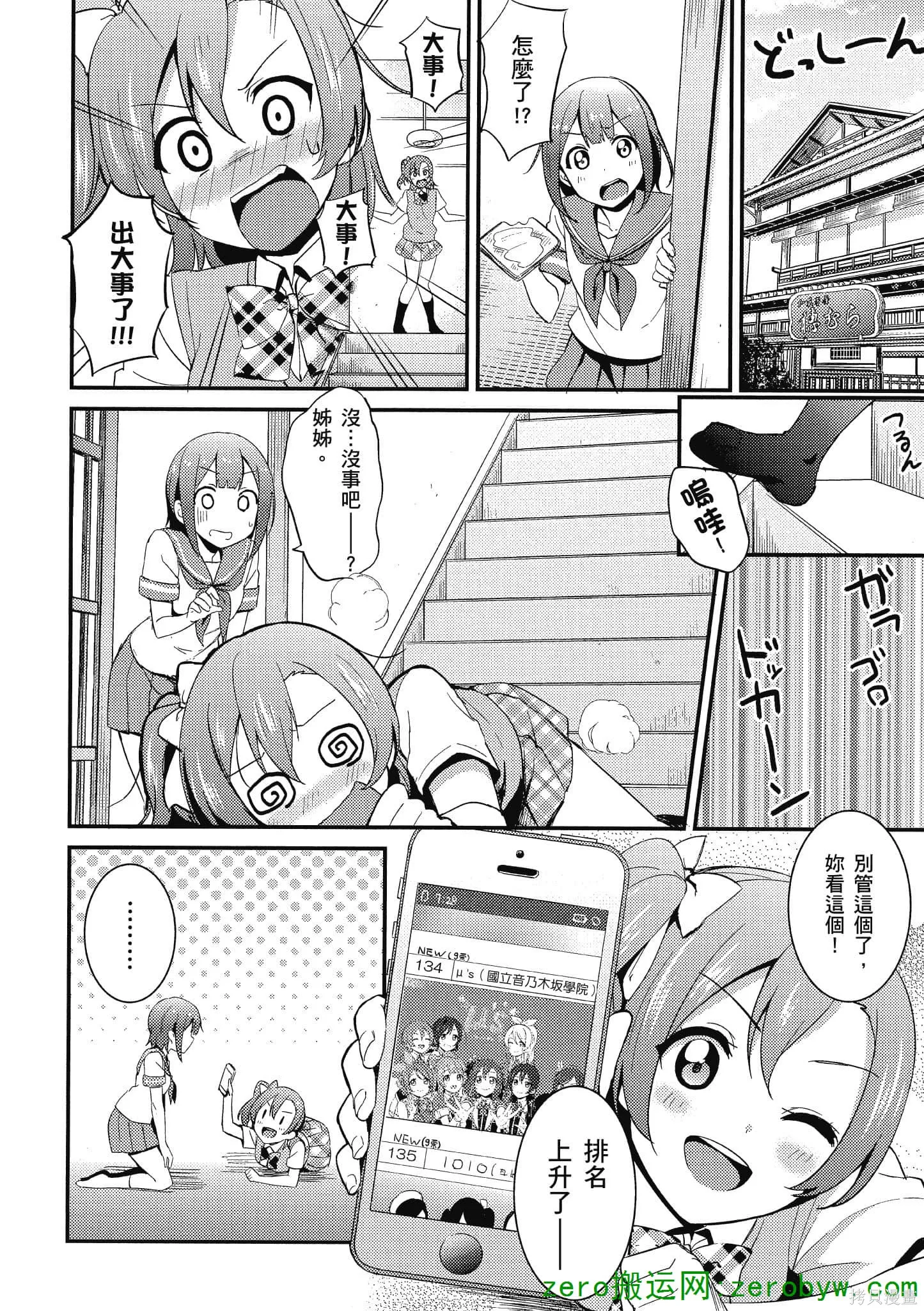 LoveLive,第03卷,第152张