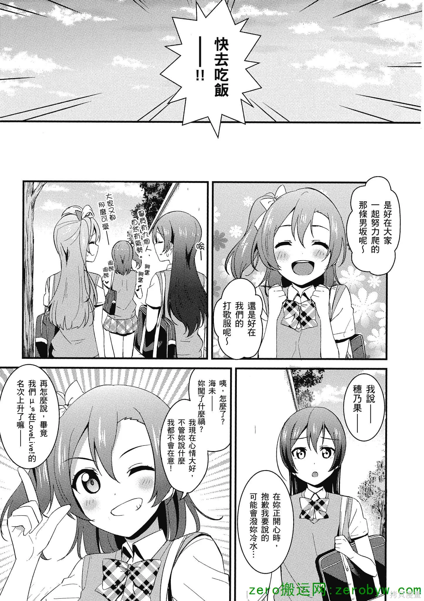 LoveLive,第03卷,第153张