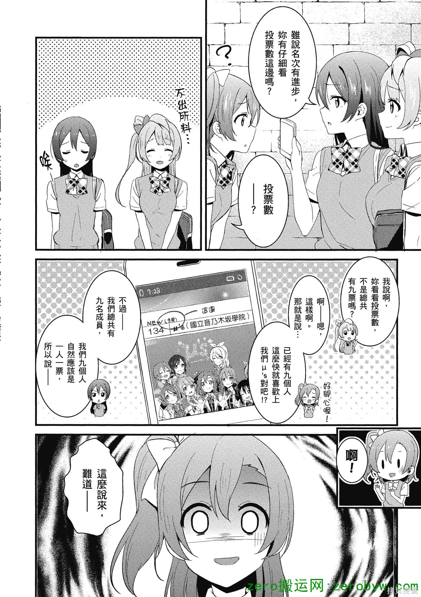LoveLive,第03卷,第154张