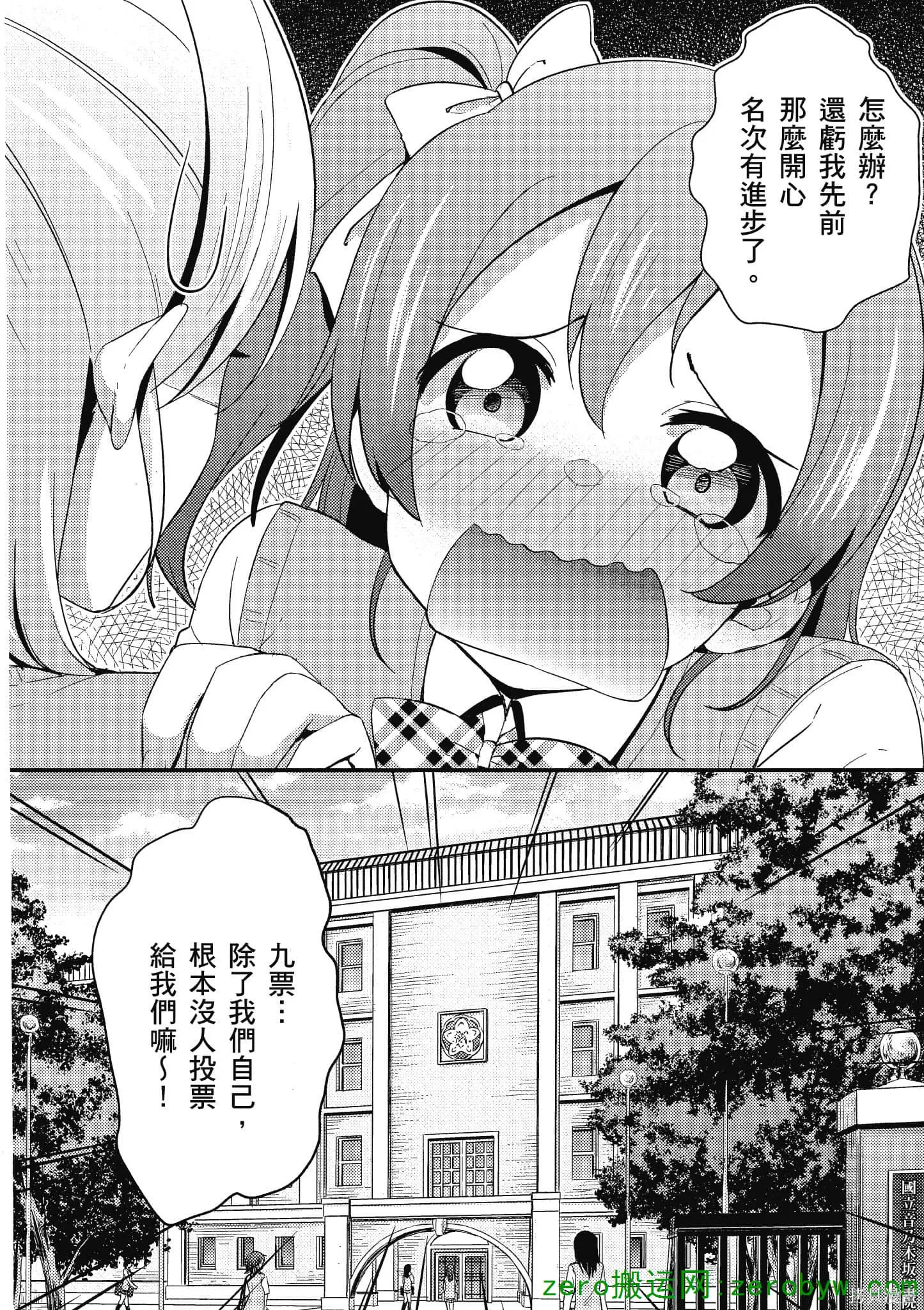 LoveLive,第03卷,第156张