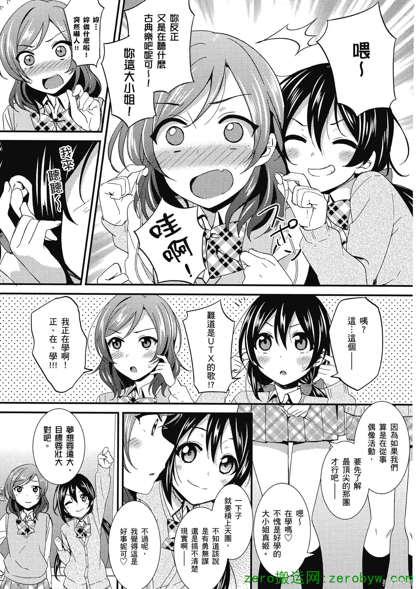 LoveLive,第03卷,第18张