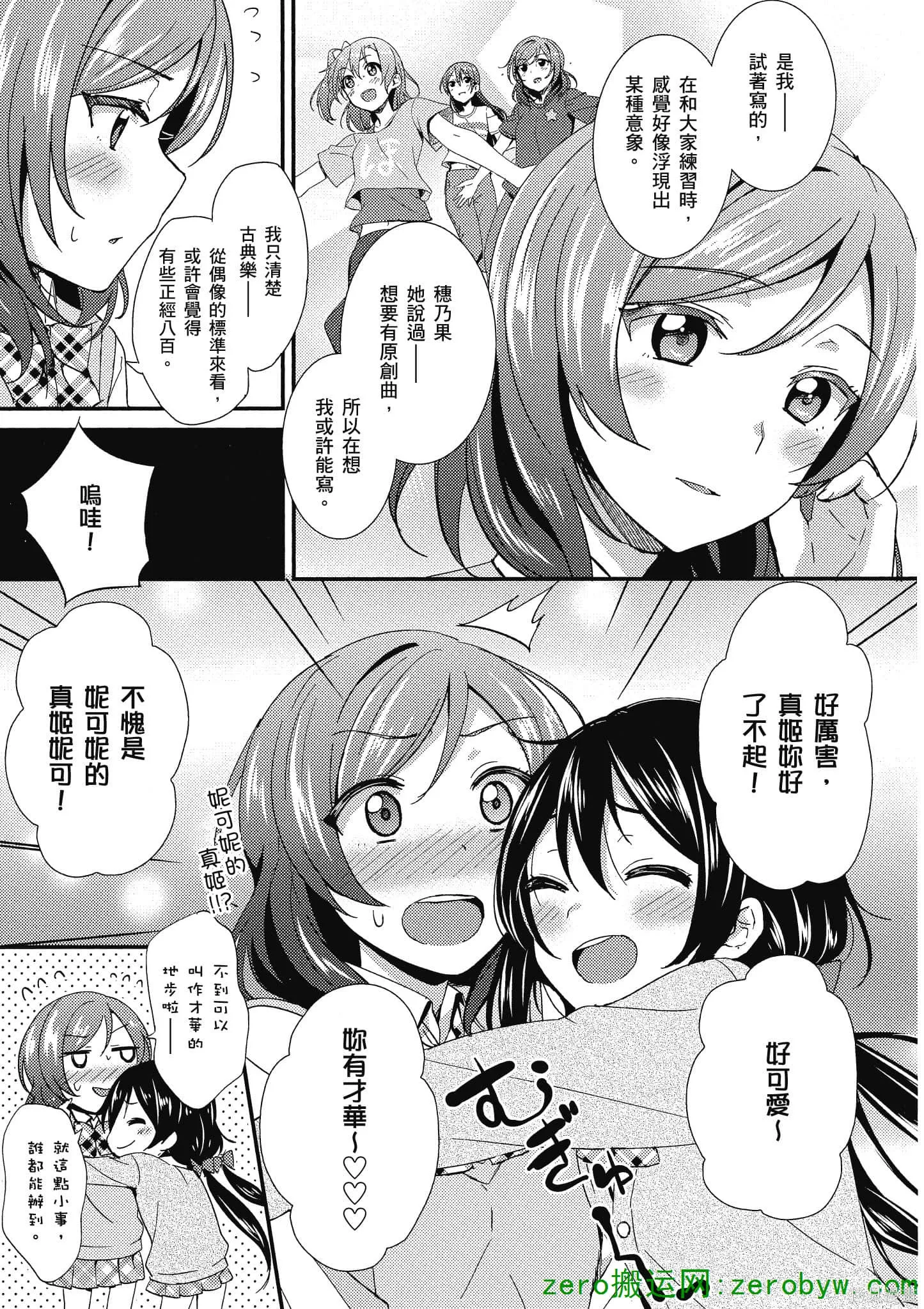 LoveLive,第03卷,第20张