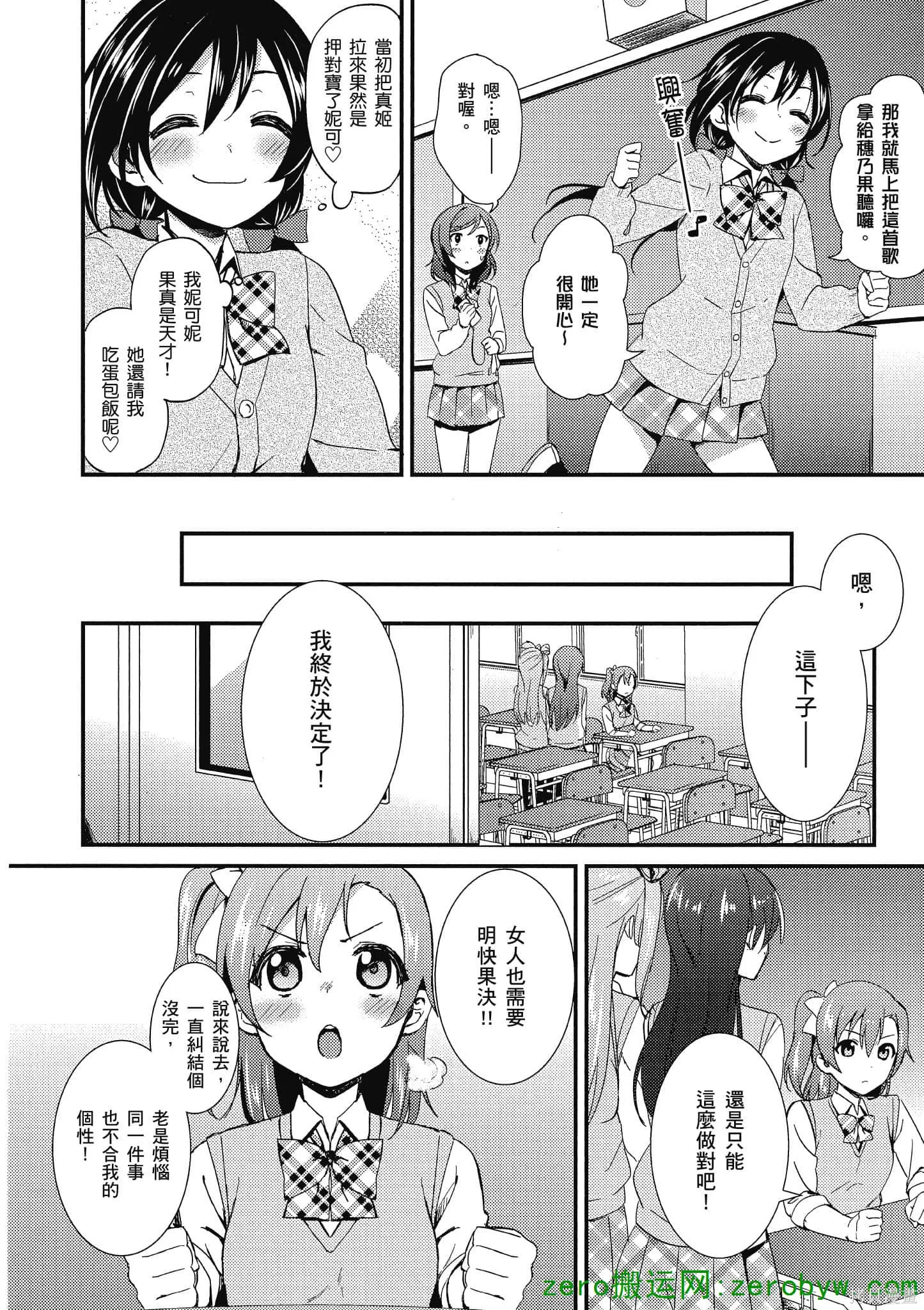 LoveLive,第03卷,第21张