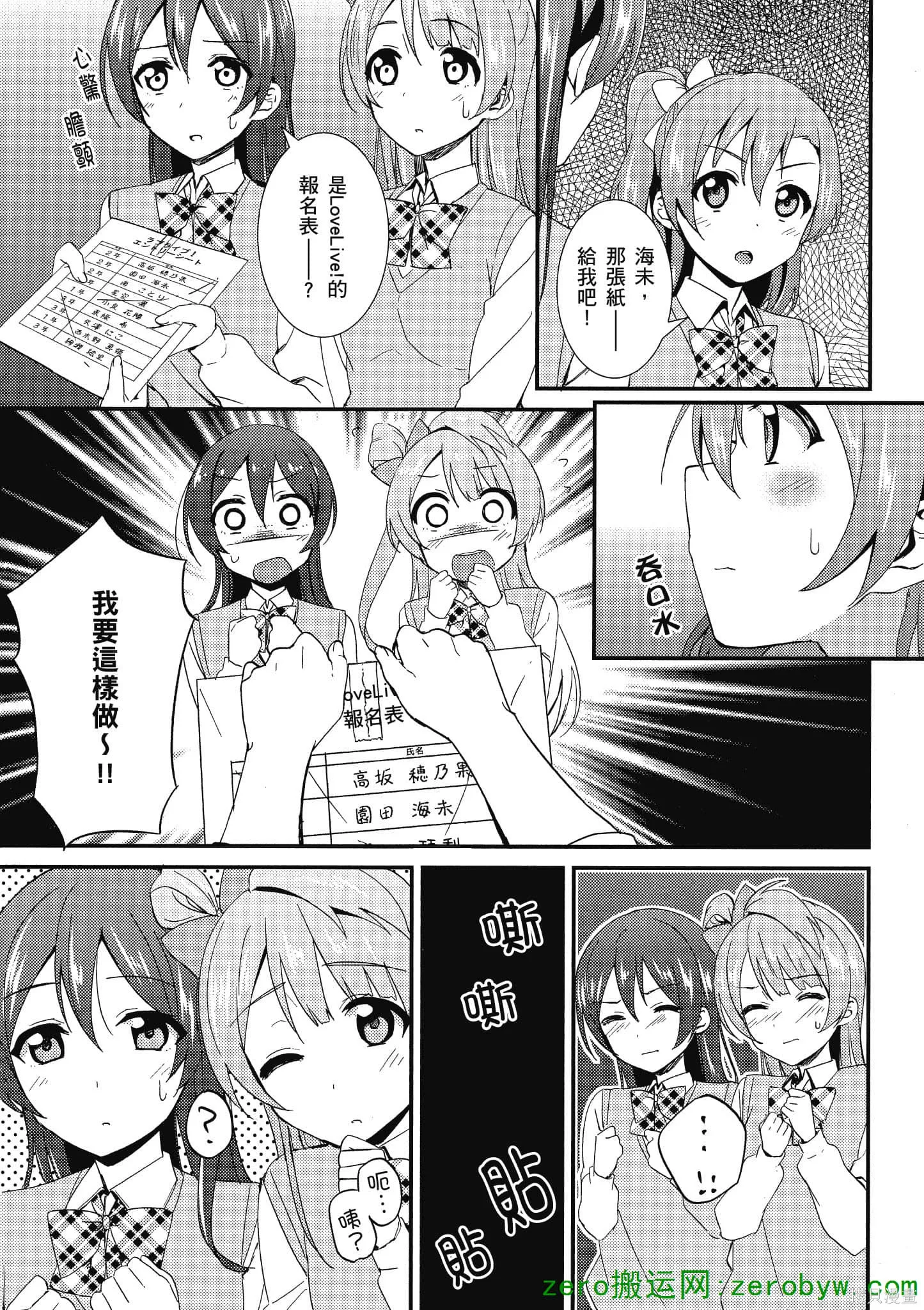 LoveLive,第03卷,第22张