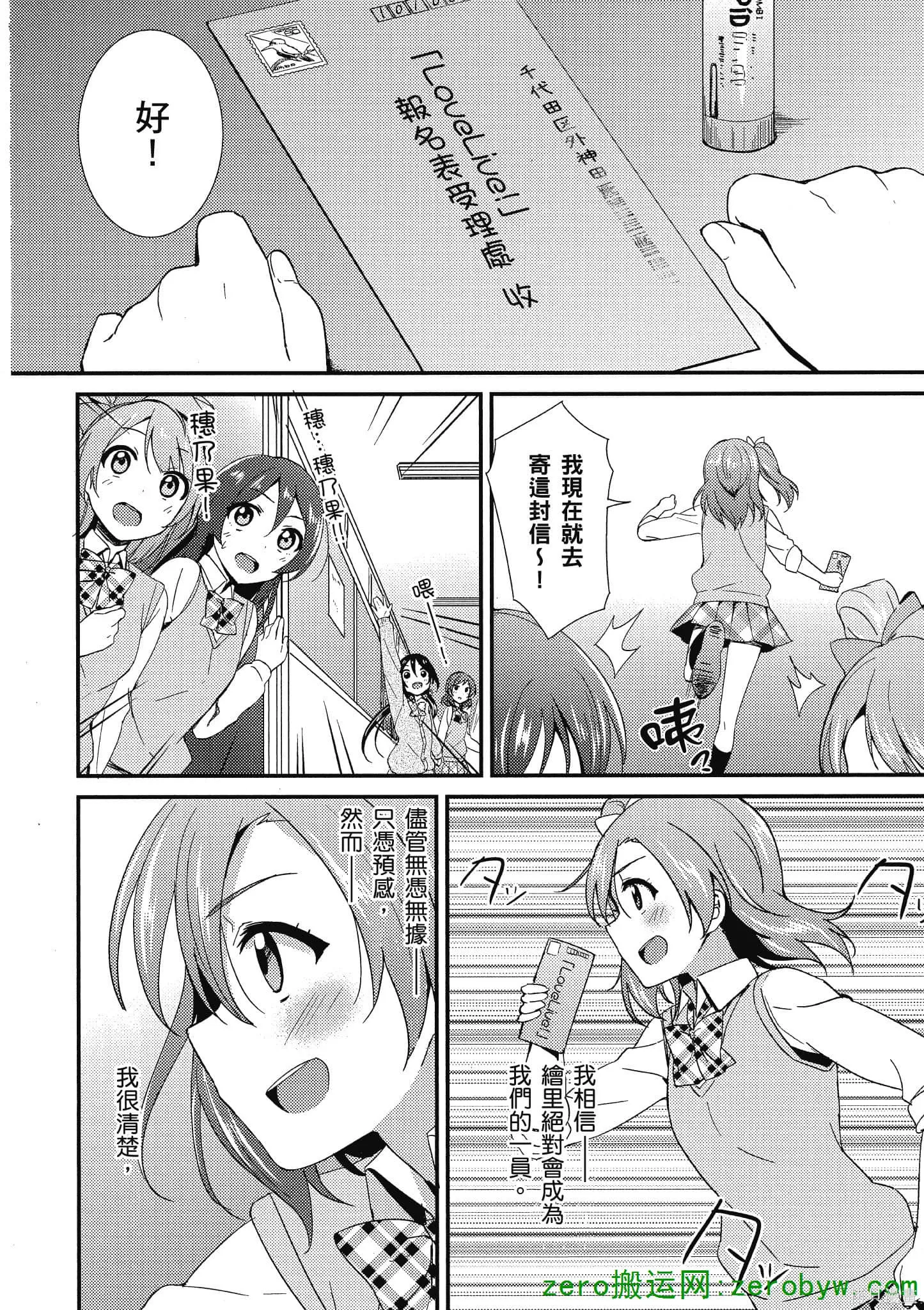 LoveLive,第03卷,第23张
