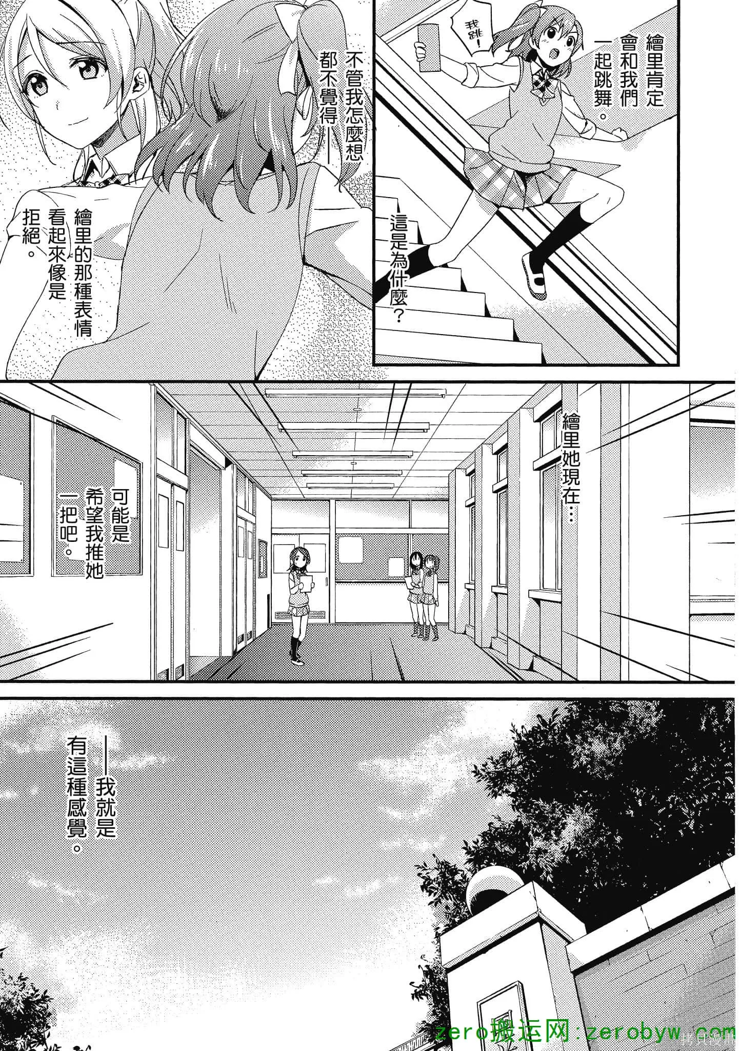 LoveLive,第03卷,第24张