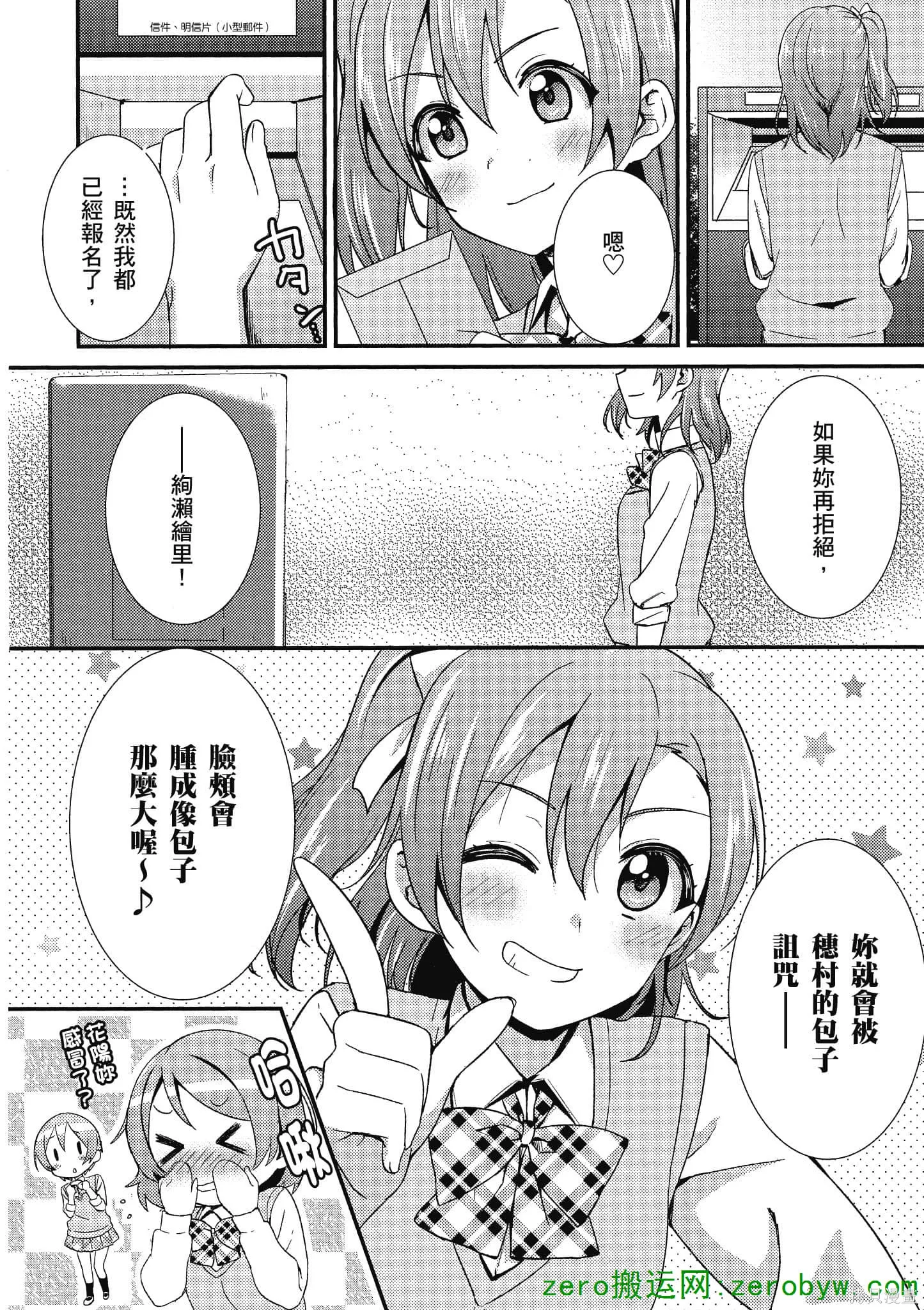 LoveLive,第03卷,第25张