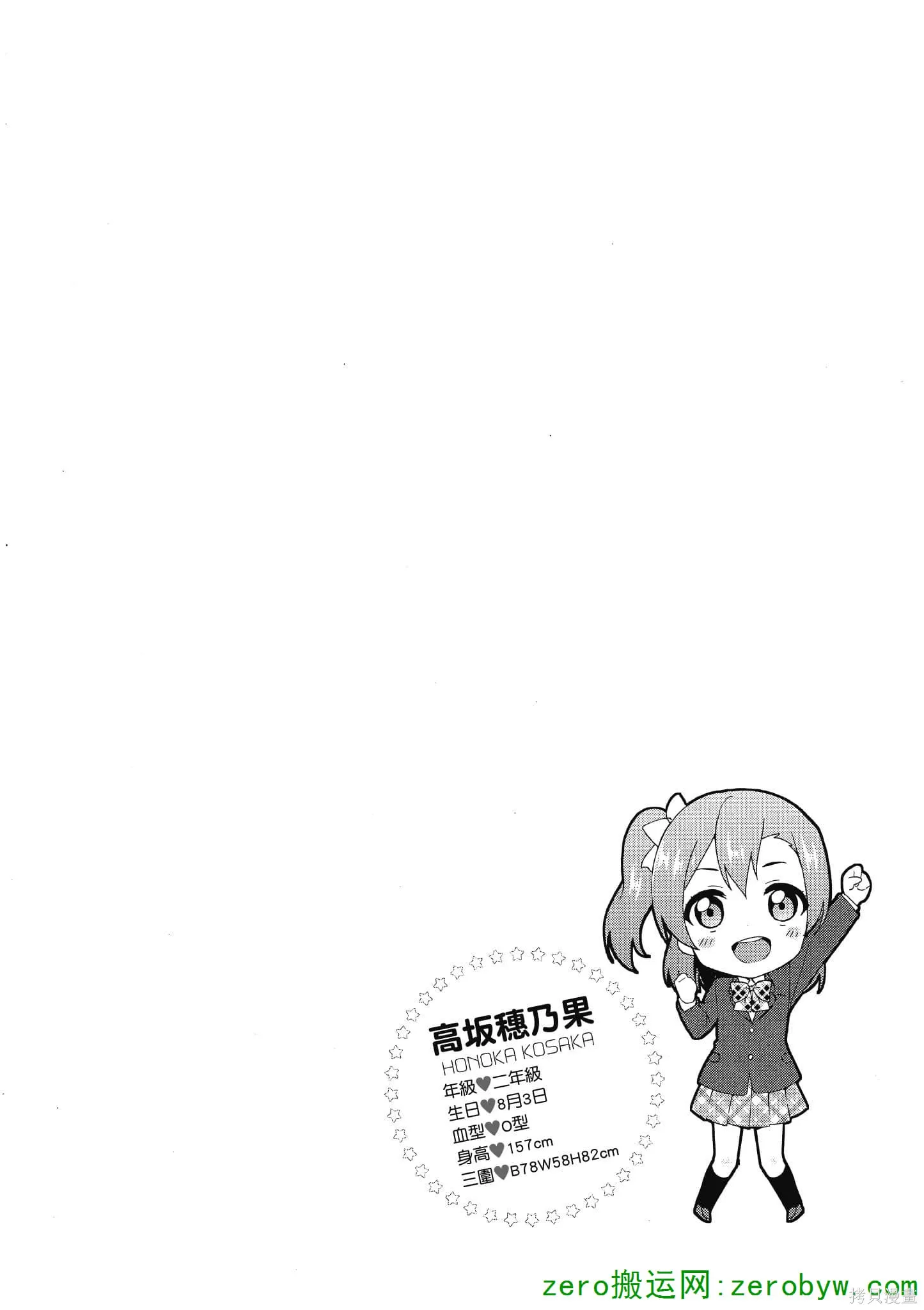LoveLive,第03卷,第27张