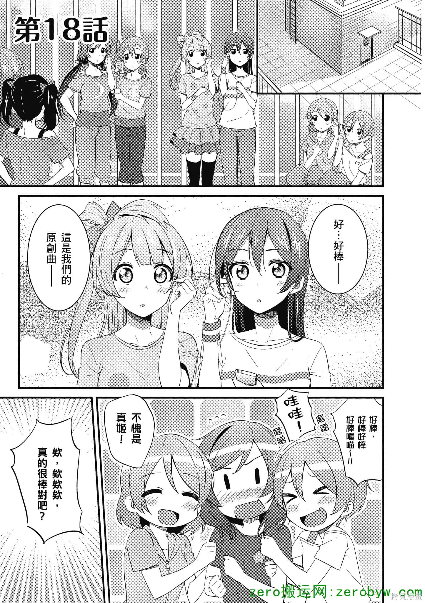 LoveLive,第03卷,第28张