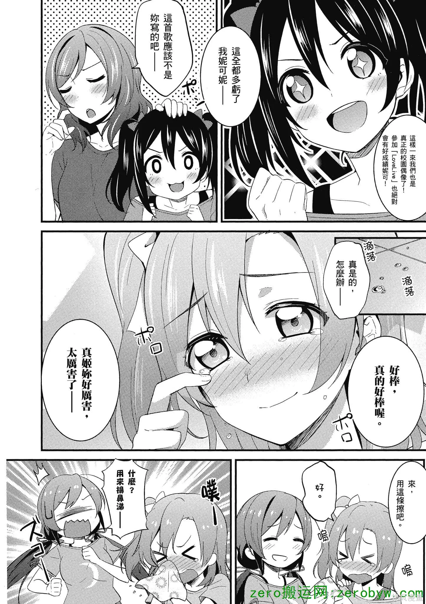 LoveLive,第03卷,第29张