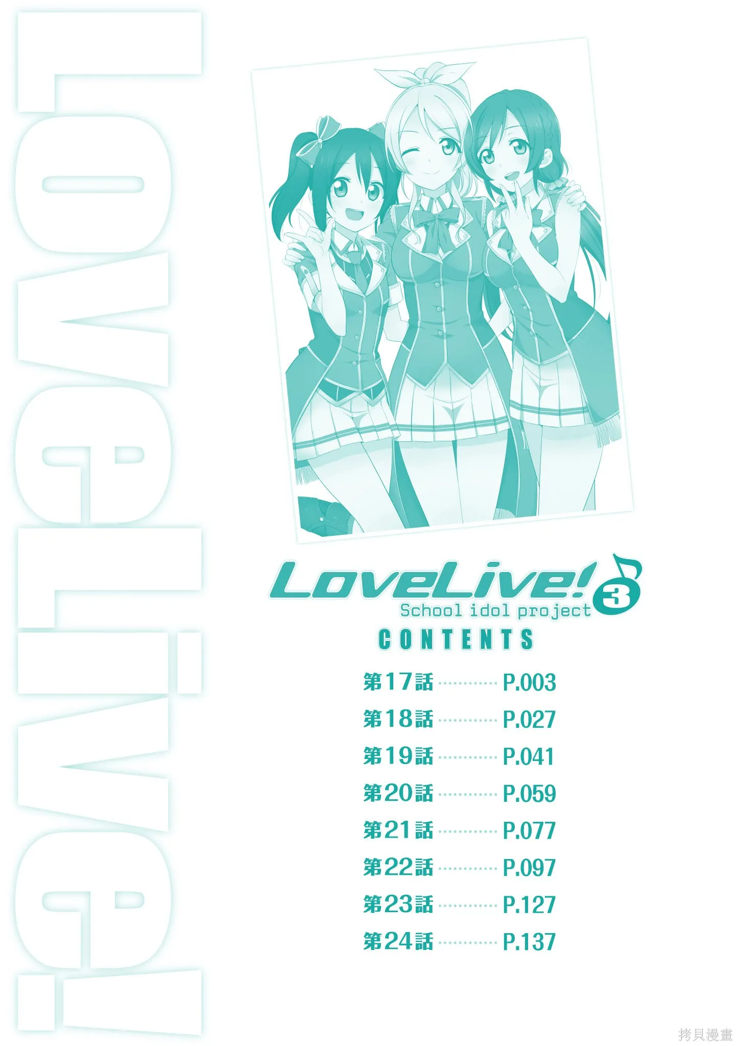 LoveLive,第03卷,第3张