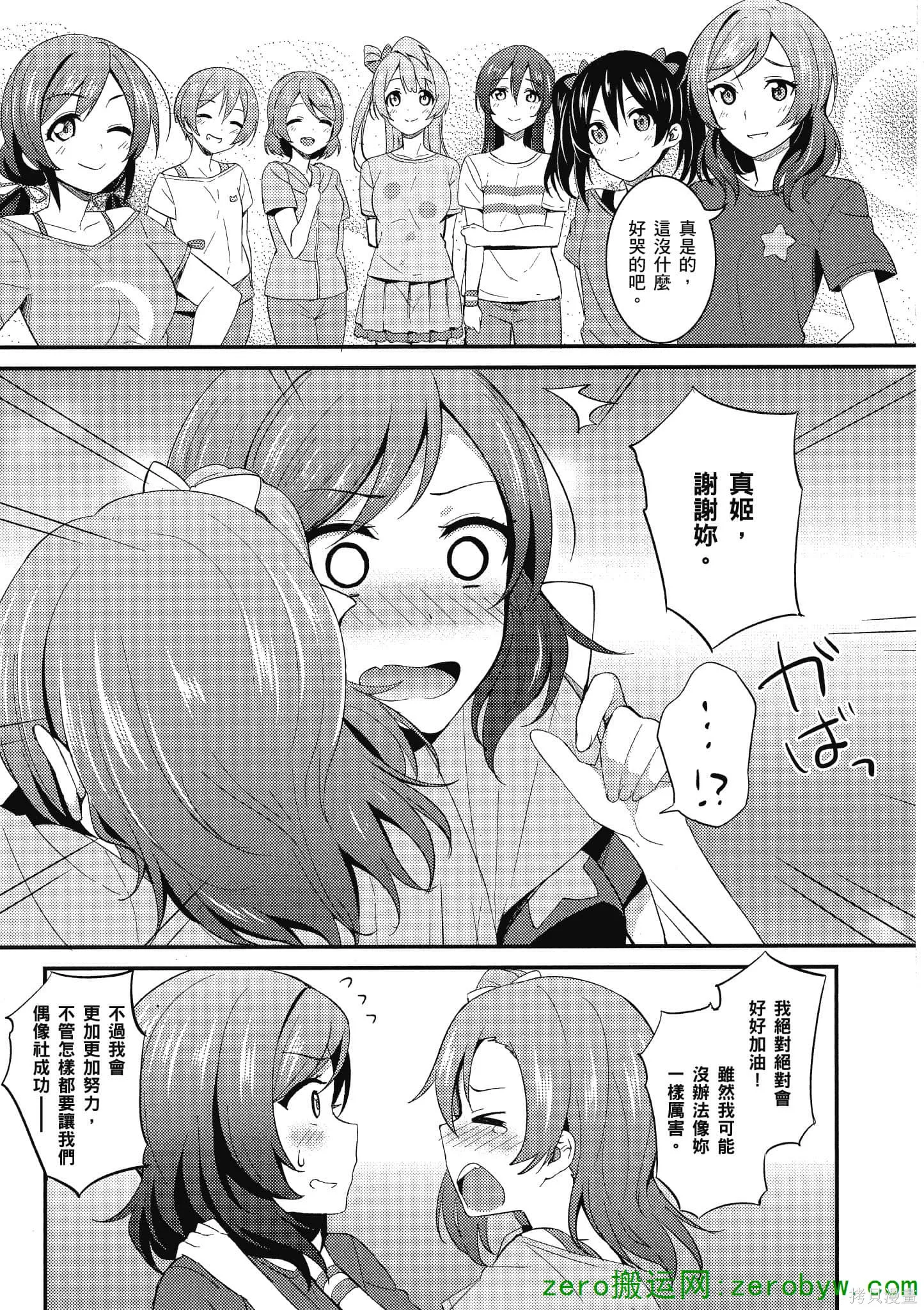 LoveLive,第03卷,第30张
