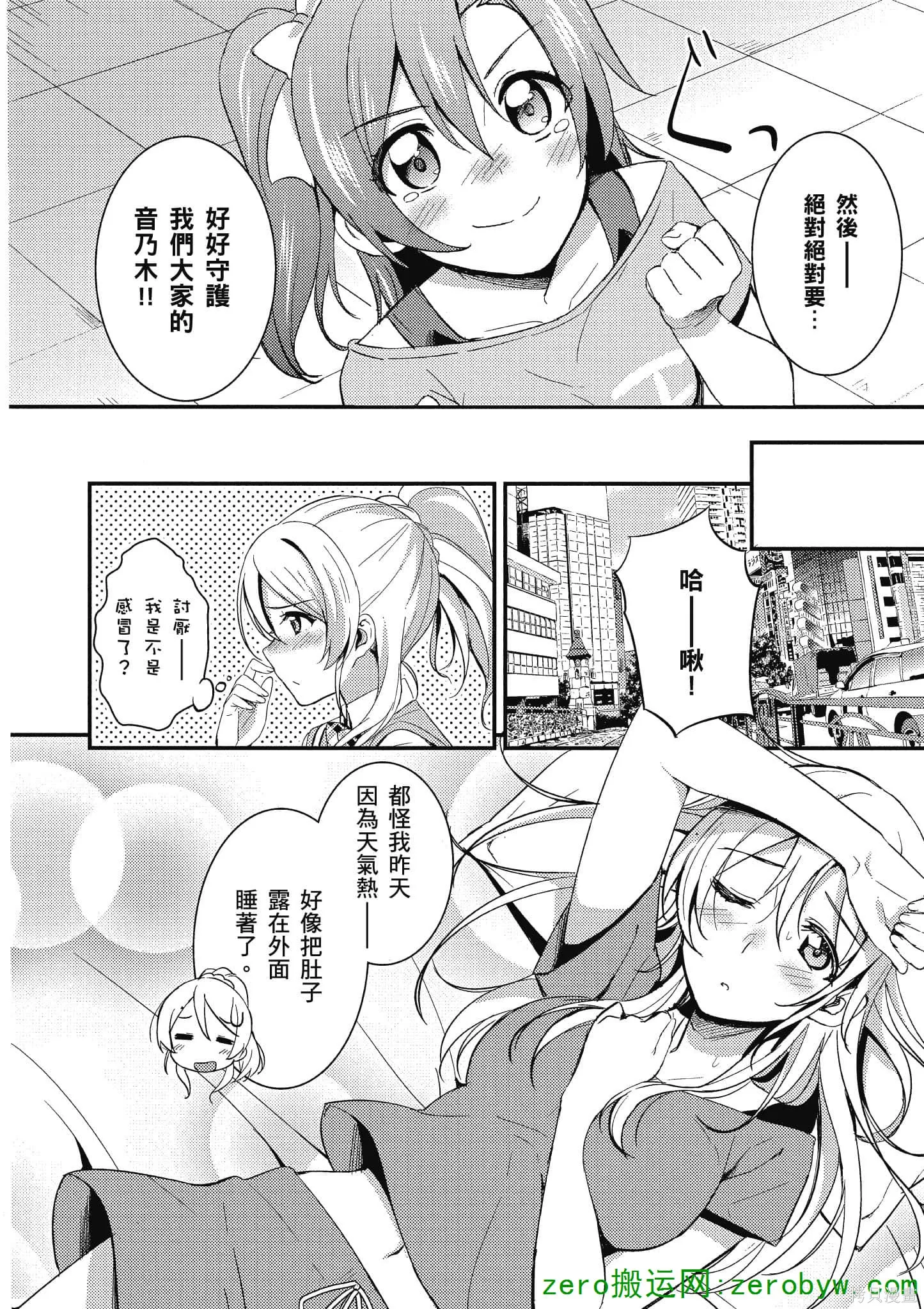LoveLive,第03卷,第31张
