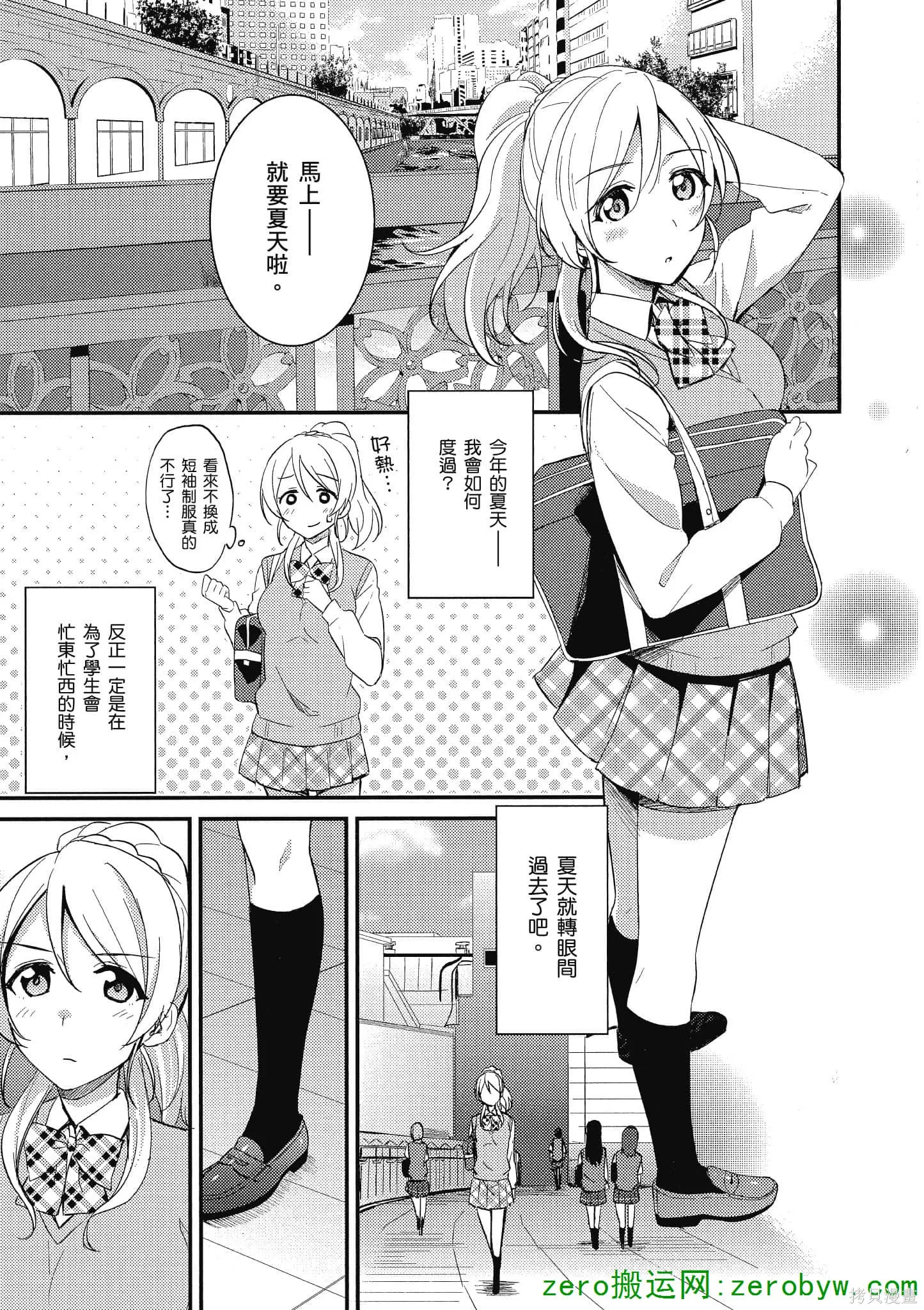 LoveLive,第03卷,第32张