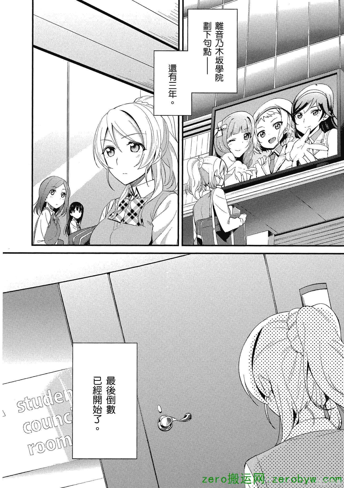 LoveLive,第03卷,第33张