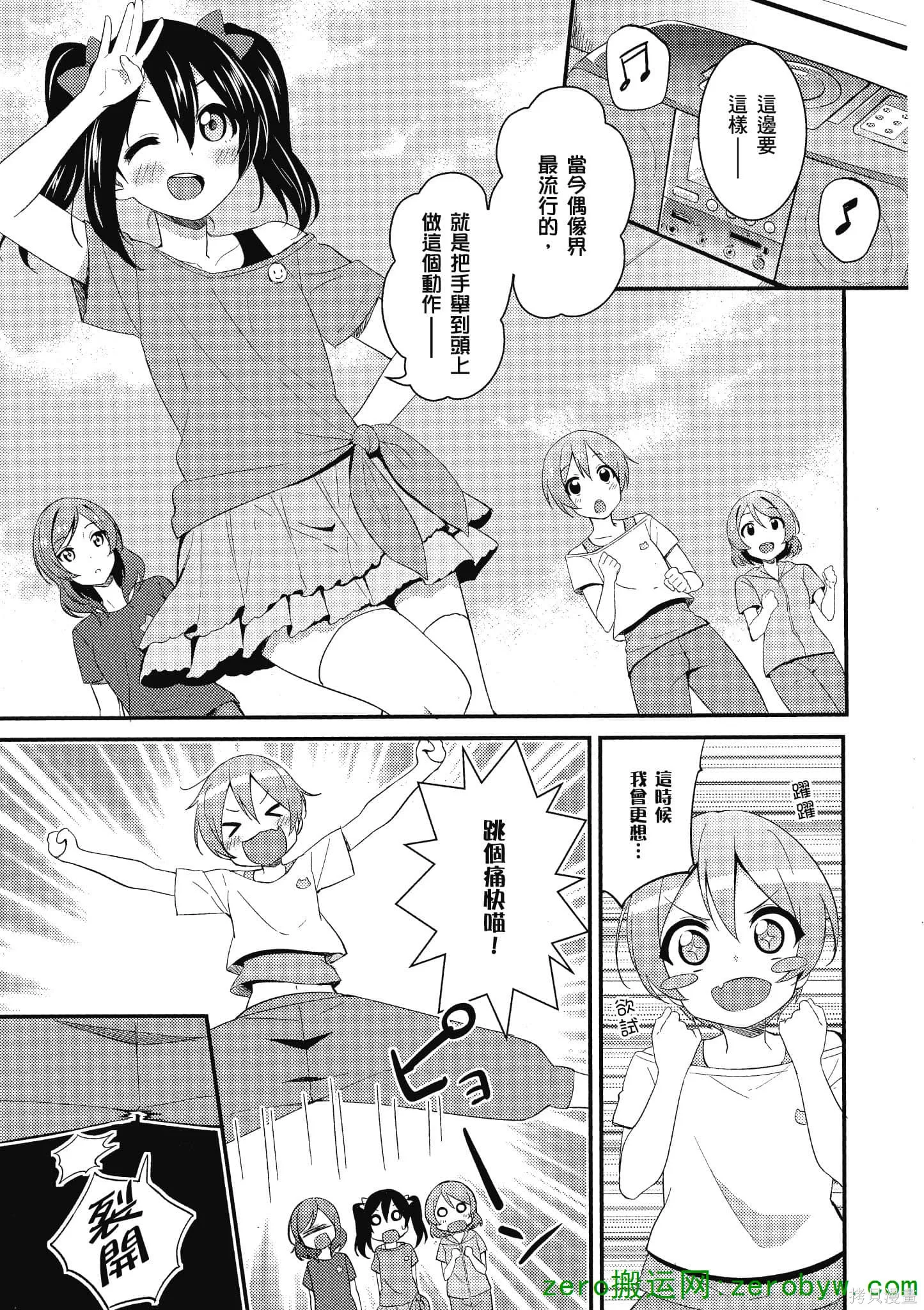 LoveLive,第03卷,第34张