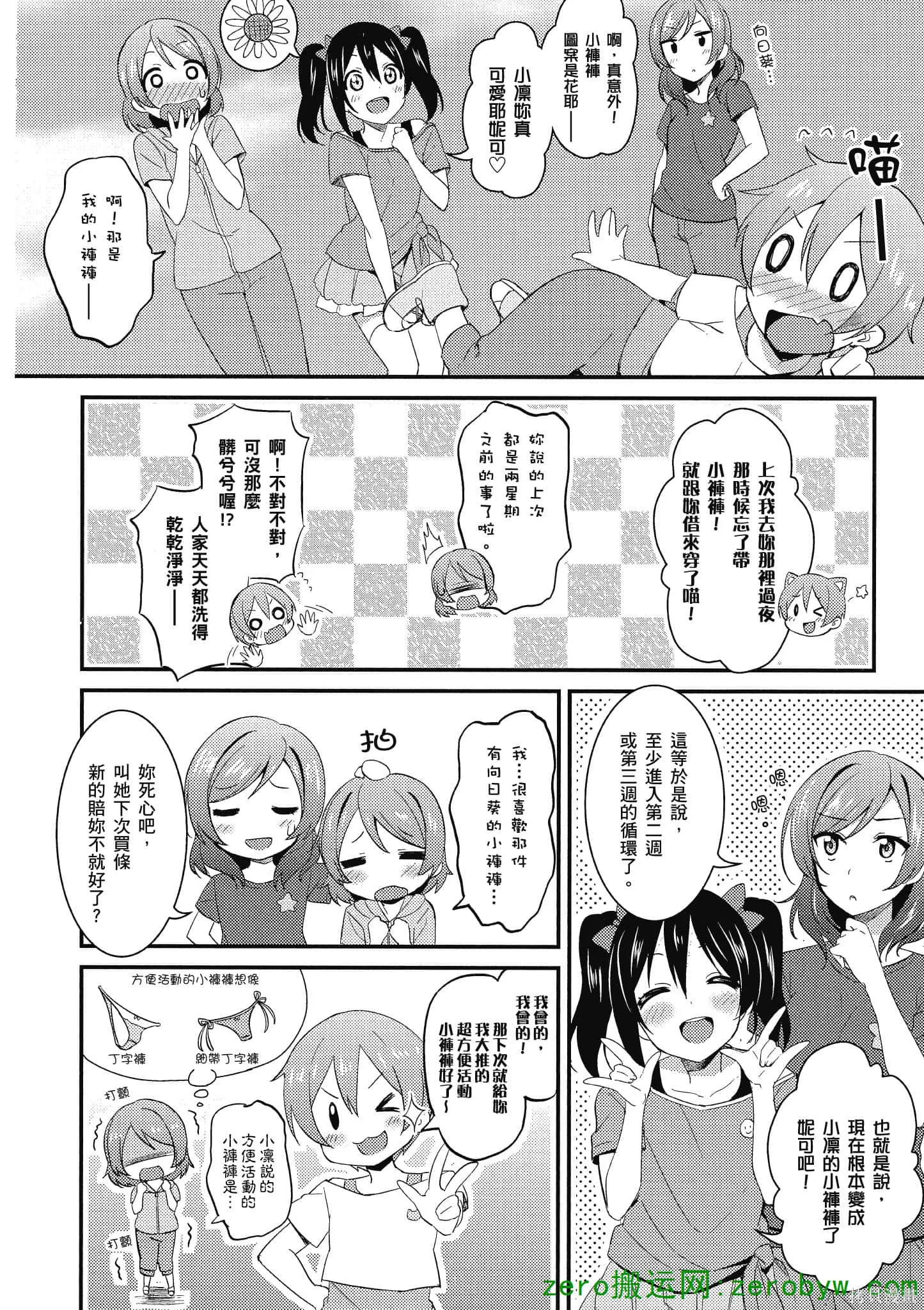 LoveLive,第03卷,第35张