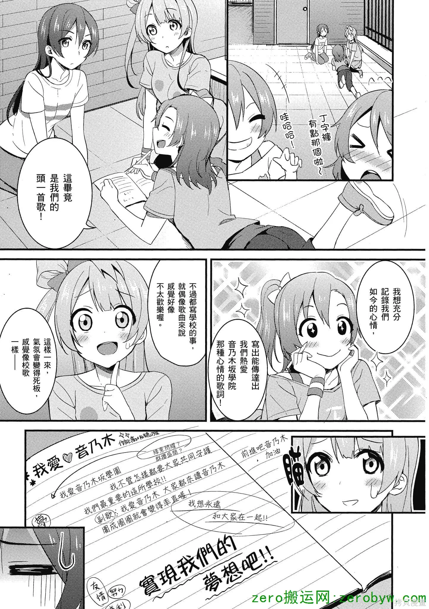 LoveLive,第03卷,第36张