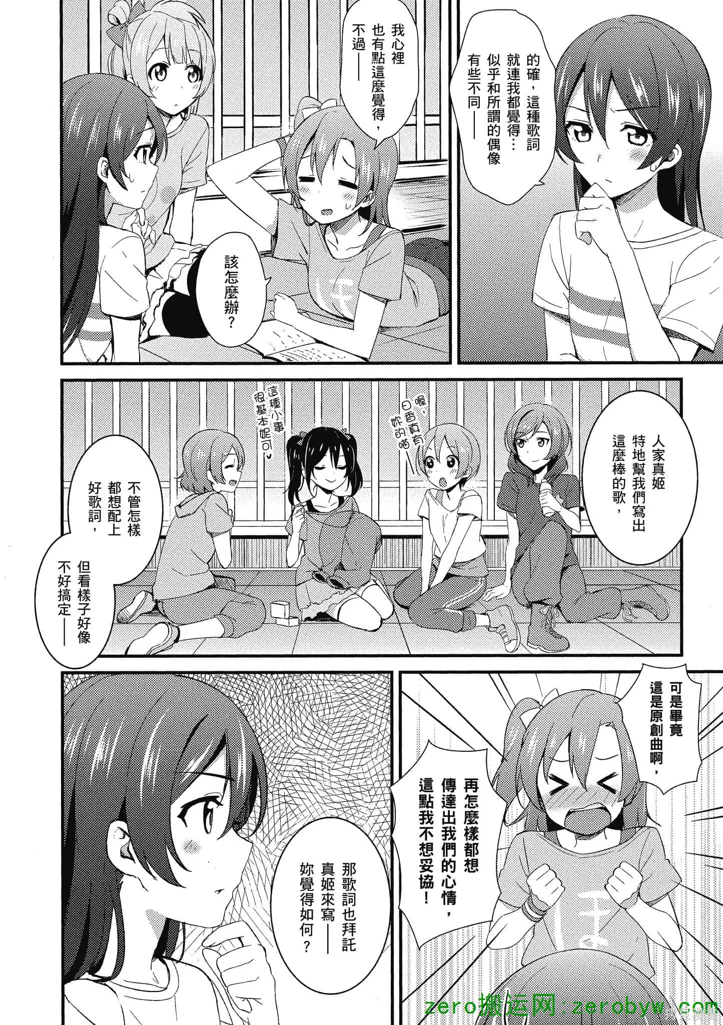 LoveLive,第03卷,第37张