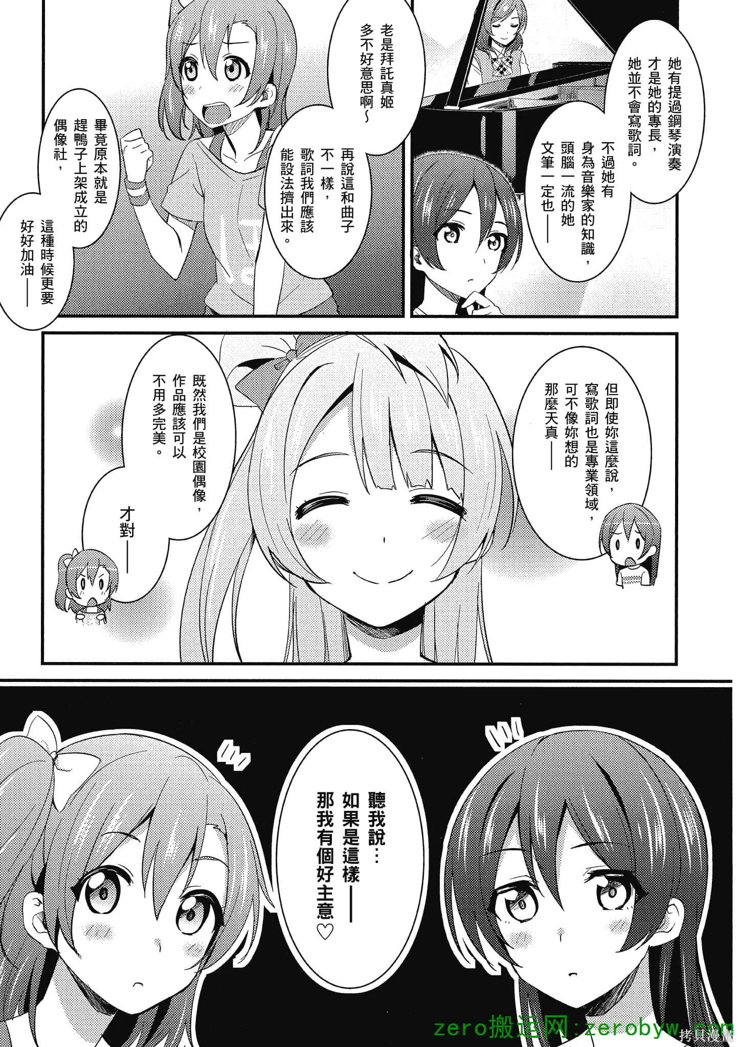 LoveLive,第03卷,第38张