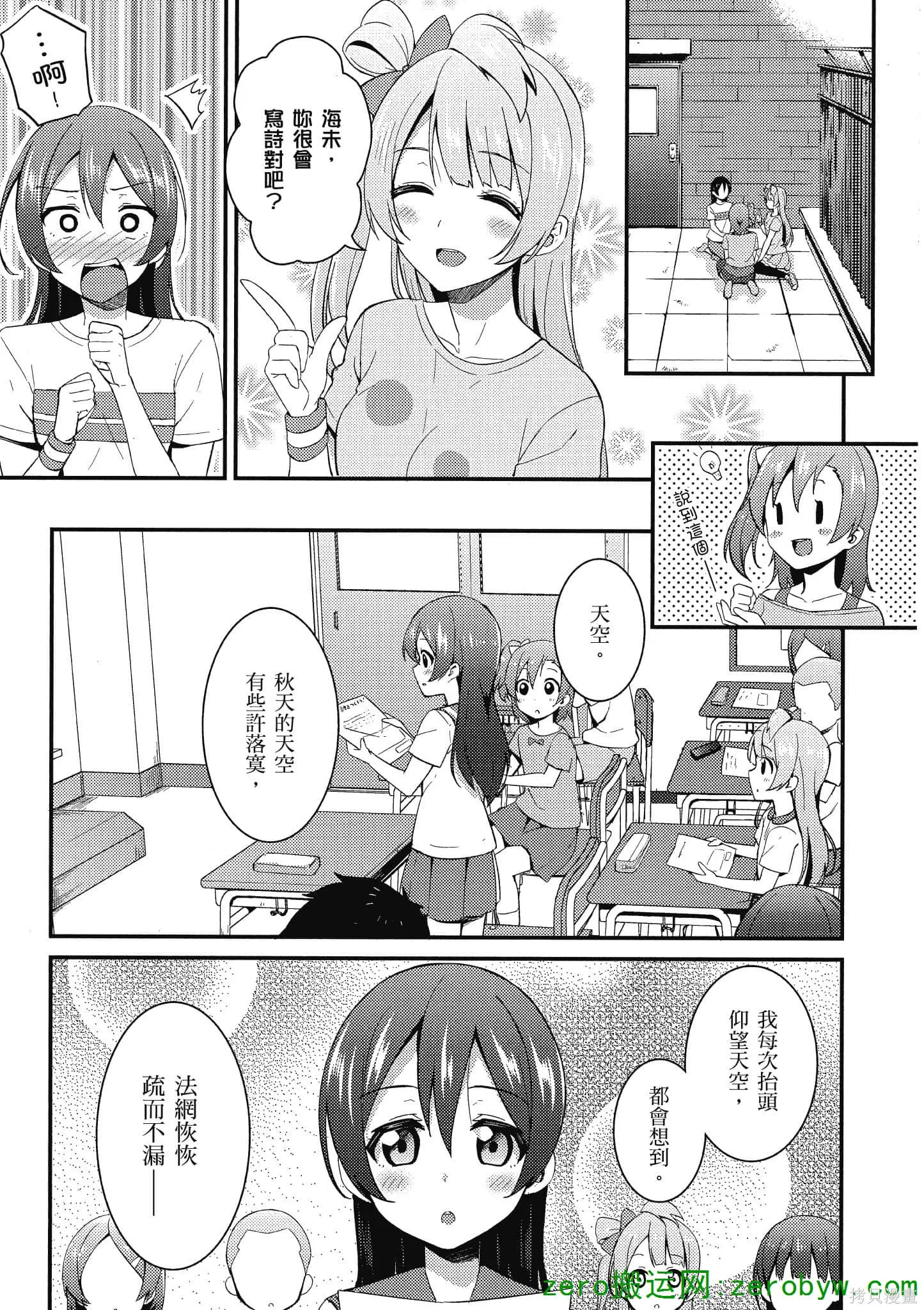 LoveLive,第03卷,第42张