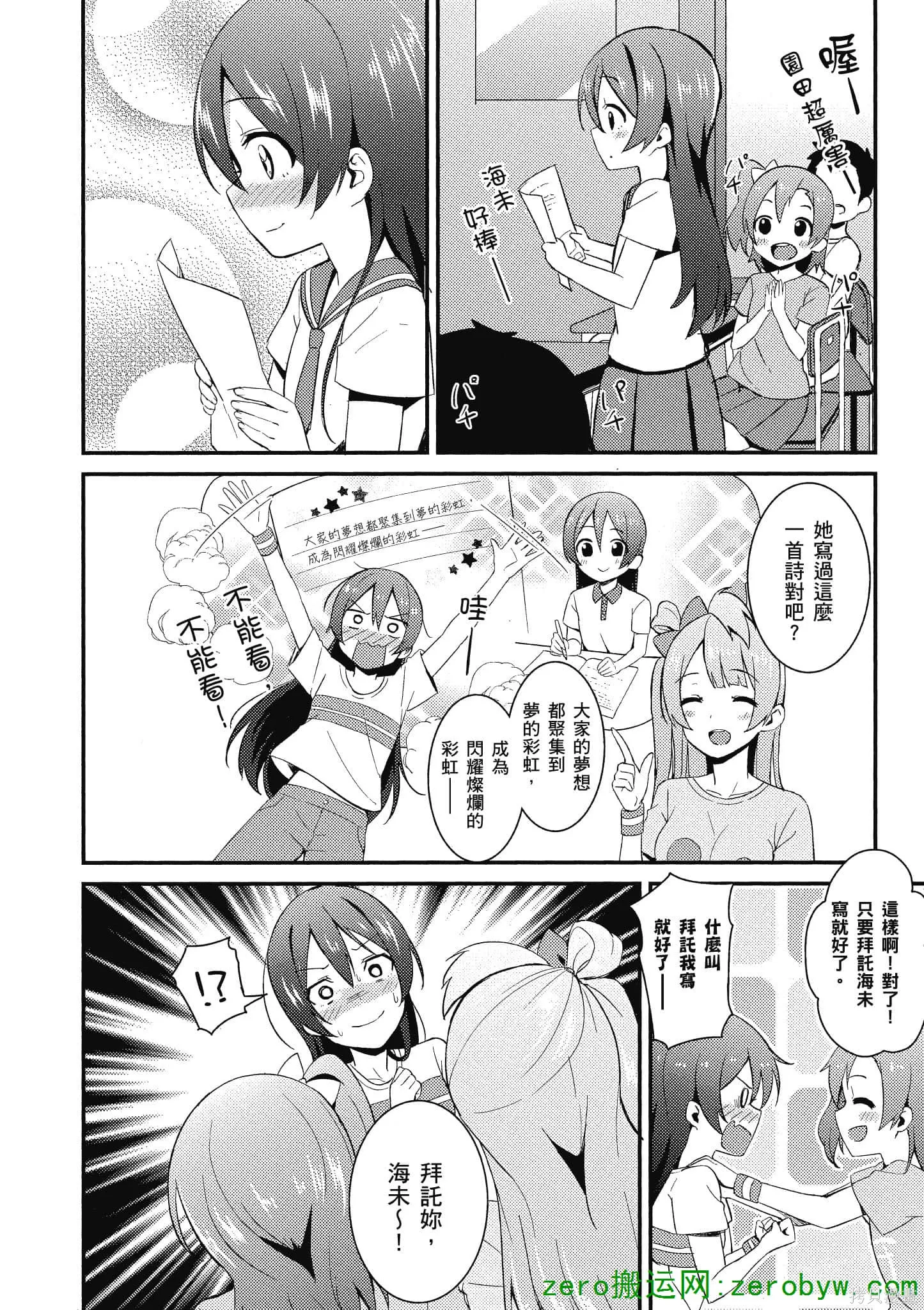 LoveLive,第03卷,第43张