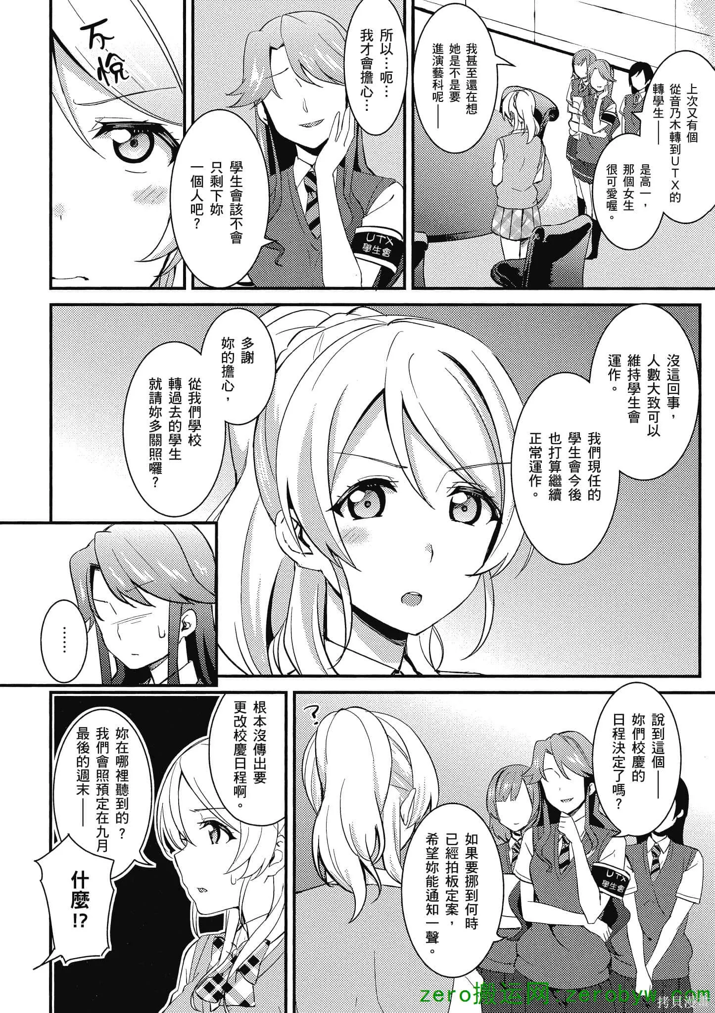 LoveLive,第03卷,第47张
